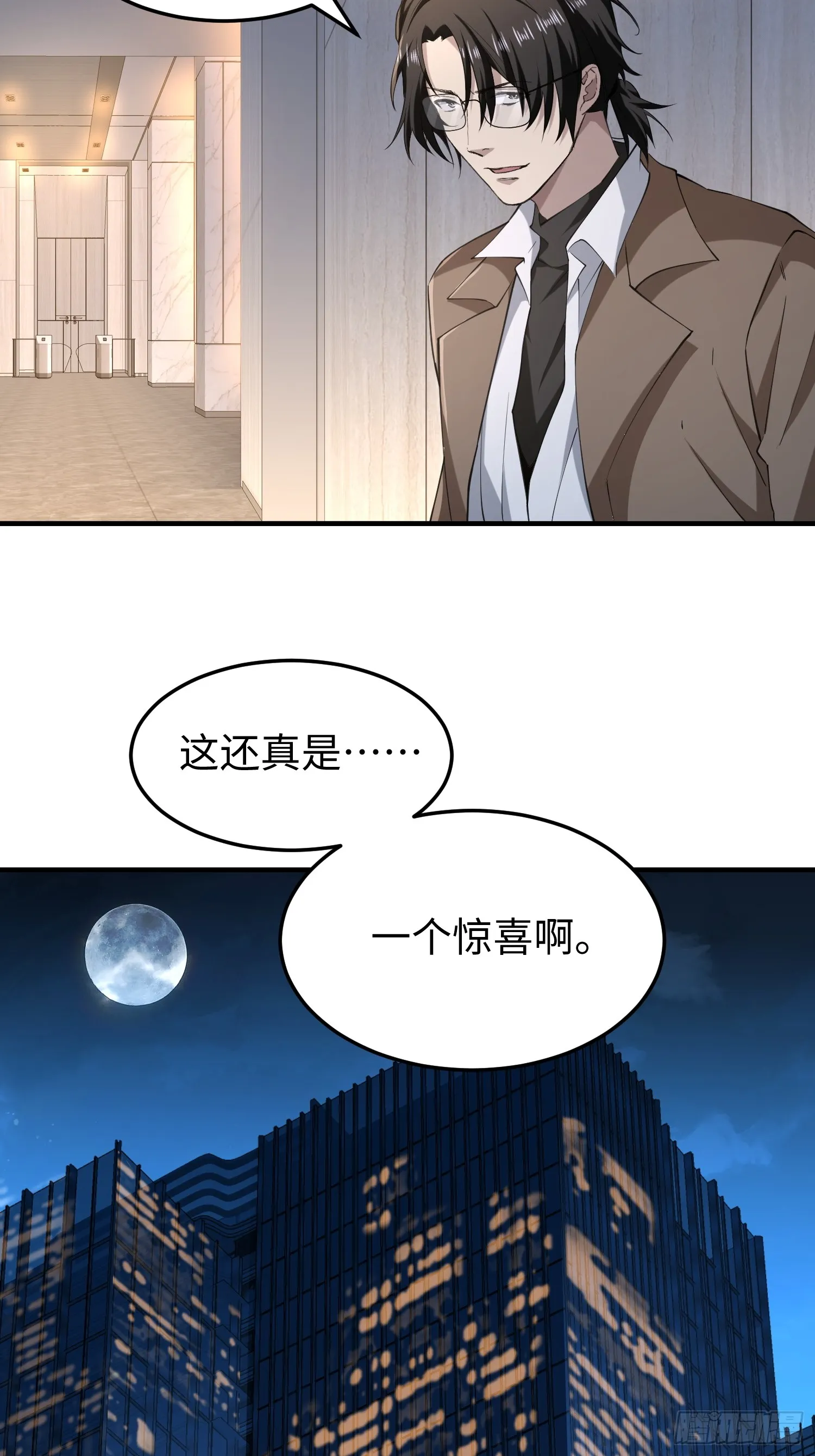 第八十二话 灾厄的影响 第50页