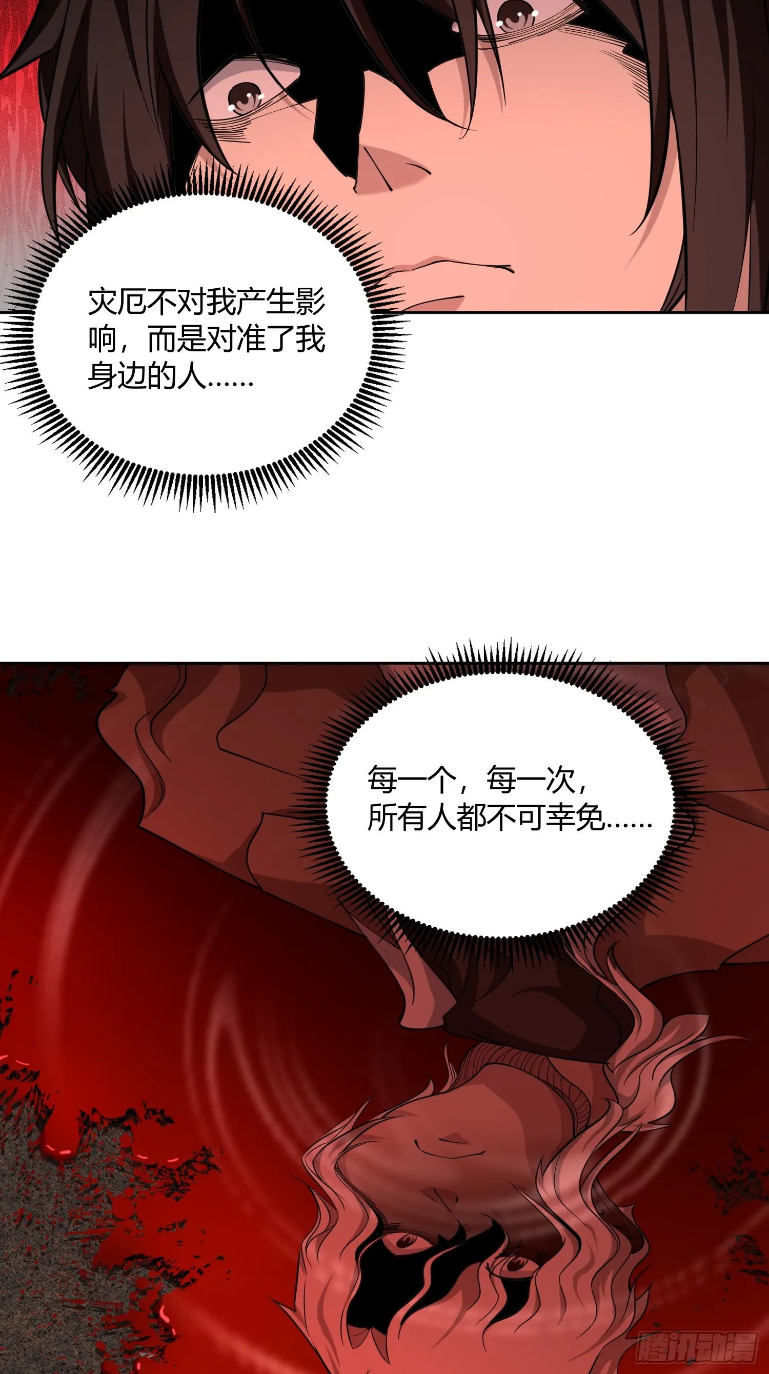 第八十三话 仅此而已 第17页