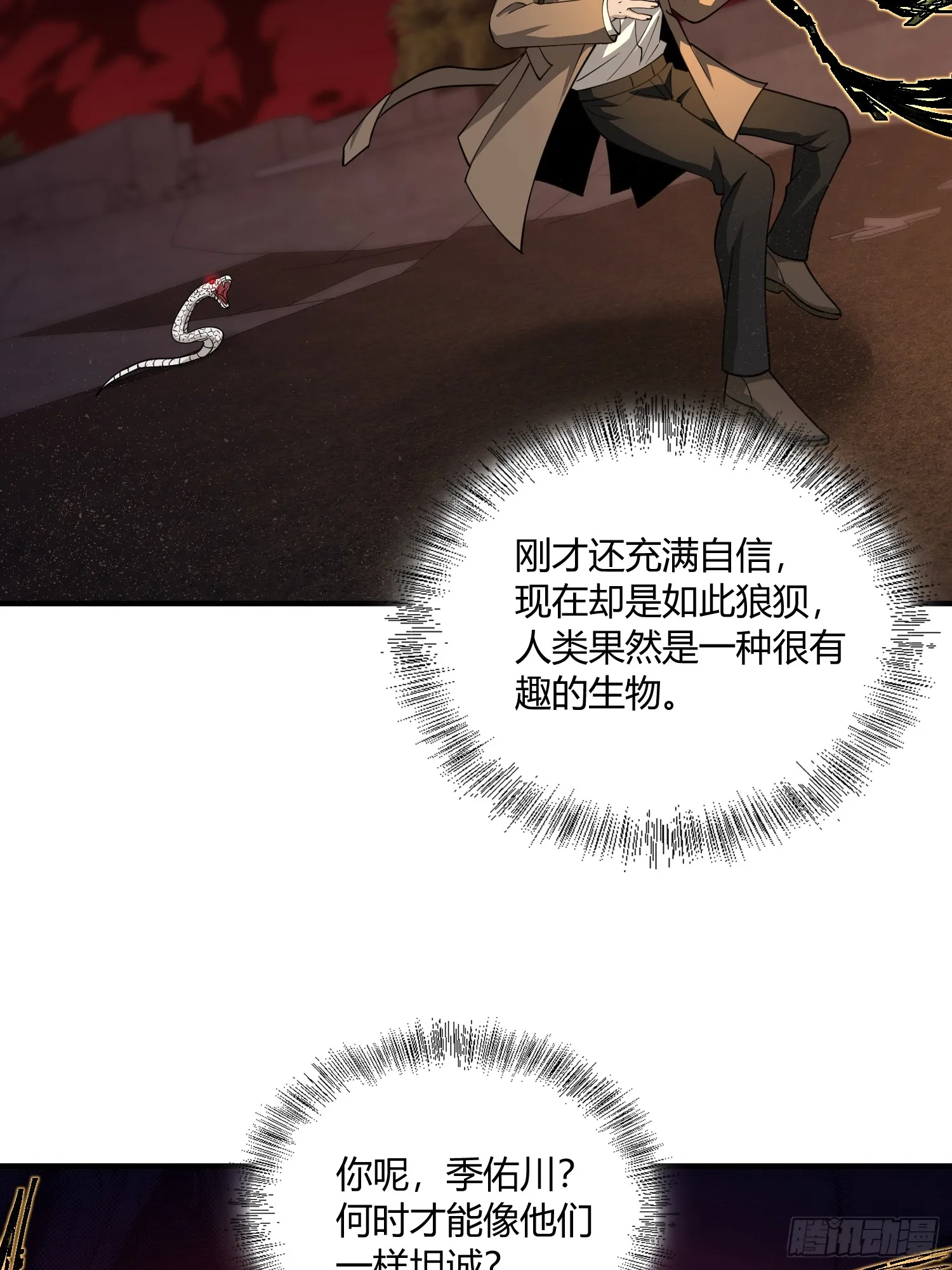 第八十三话 仅此而已 第33页