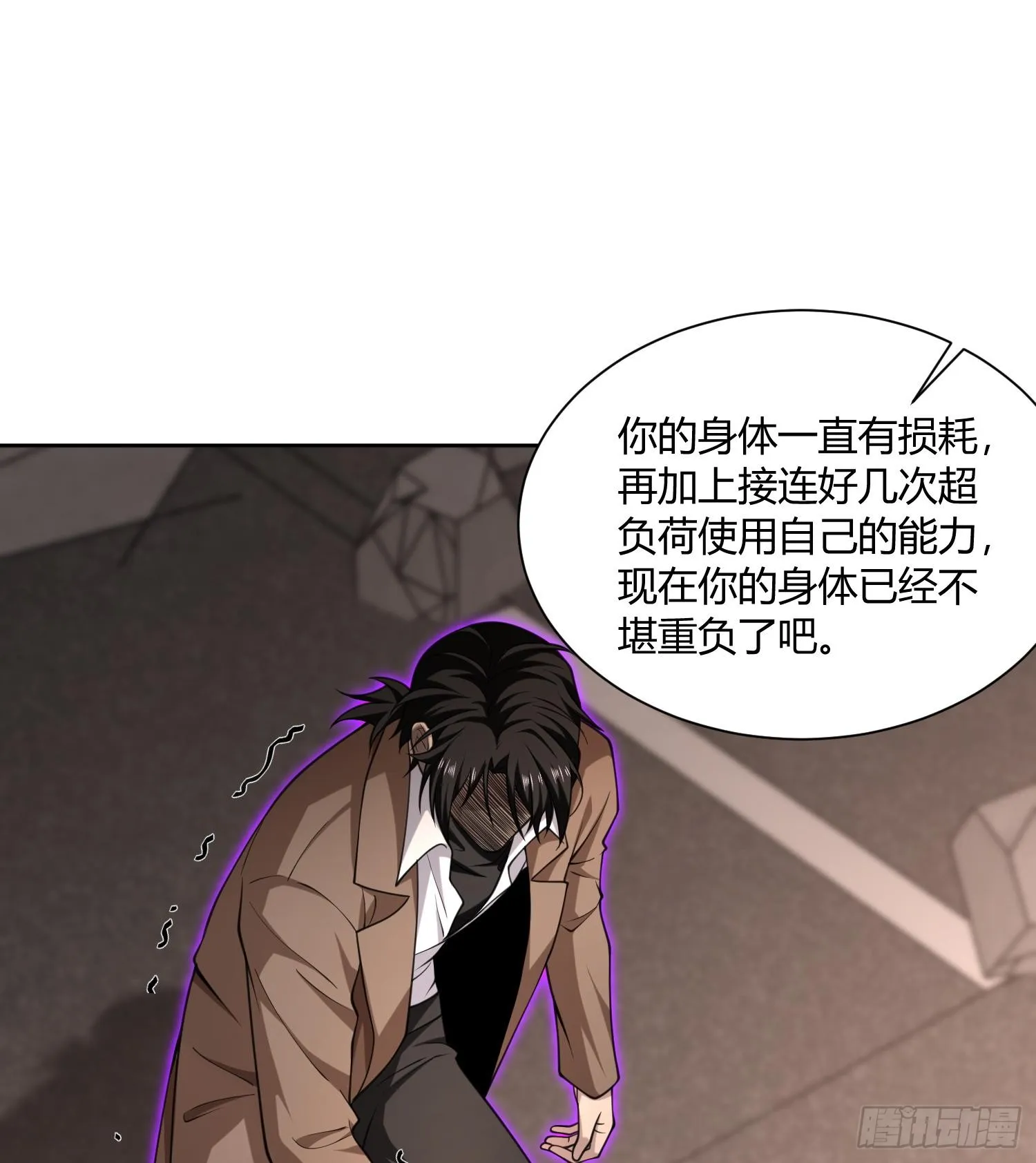 第八十四话 掠食者 第3页