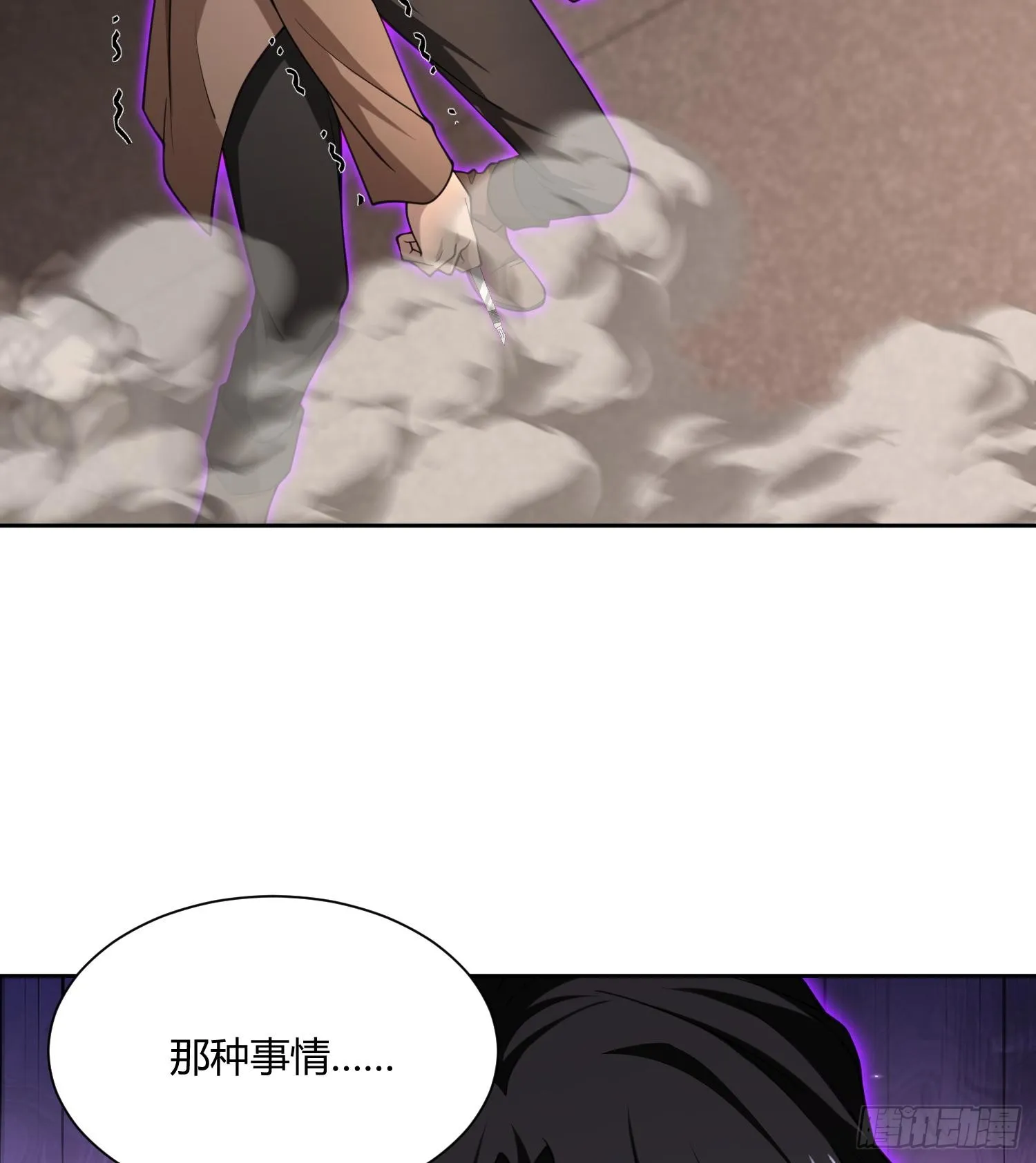 第八十四话 掠食者 第4页