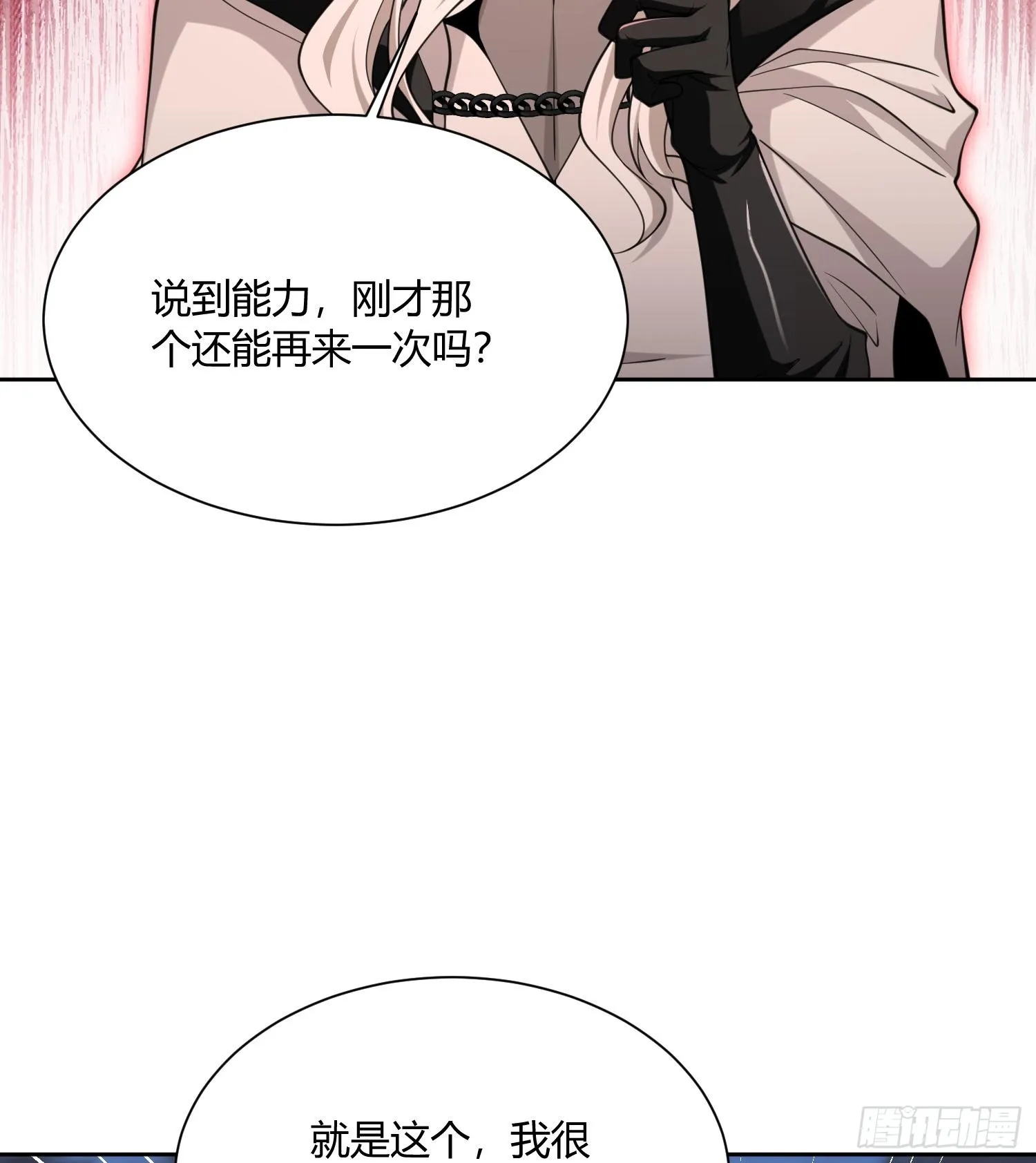 第八十四话 掠食者 第10页