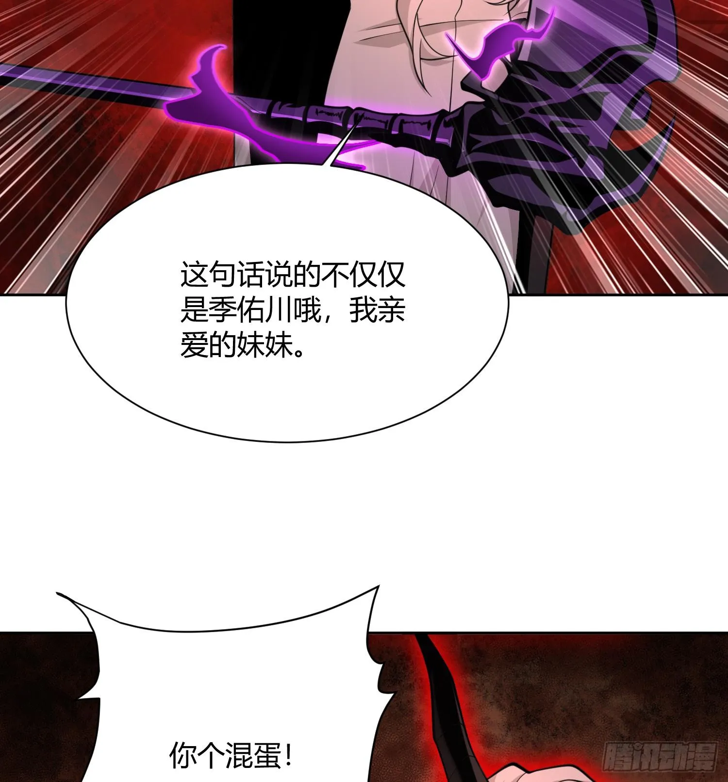 第八十四话 掠食者 第18页