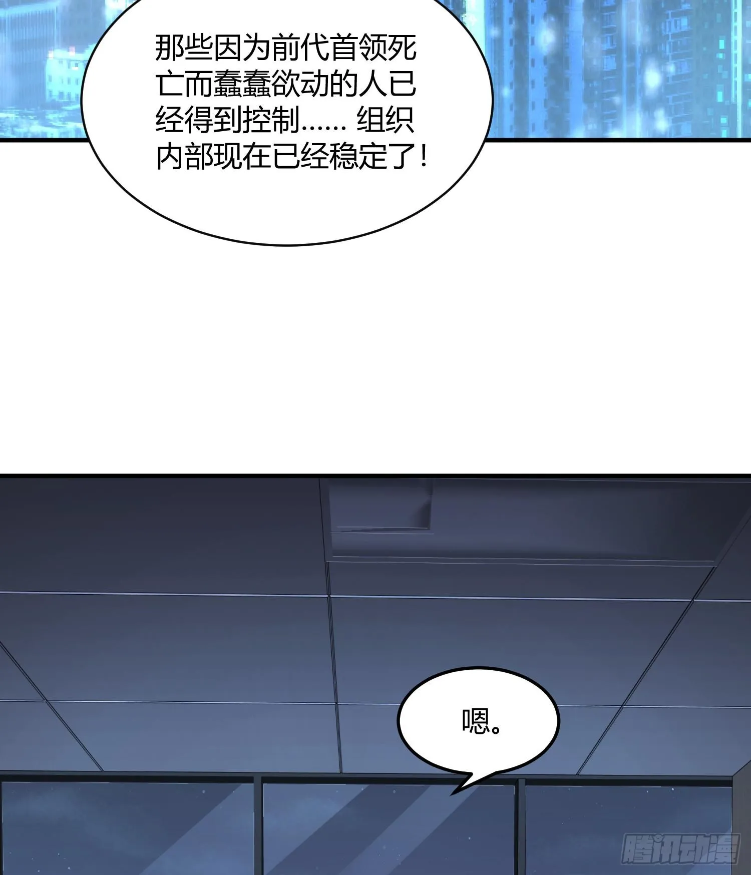 第八十五话 首领 第65页