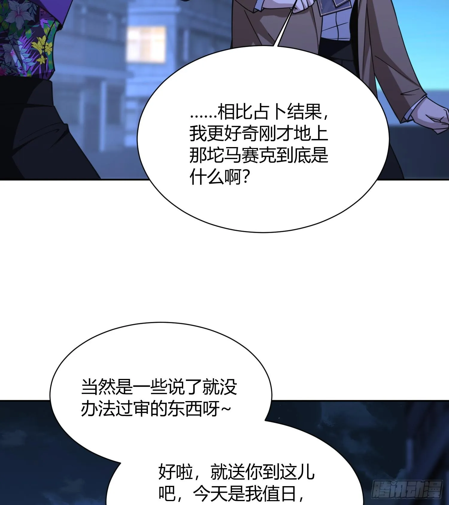 第八十六话 道路与方向 第25页