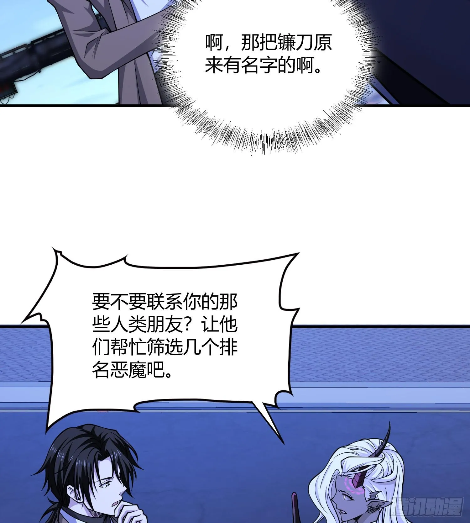 第八十六话 道路与方向 第45页