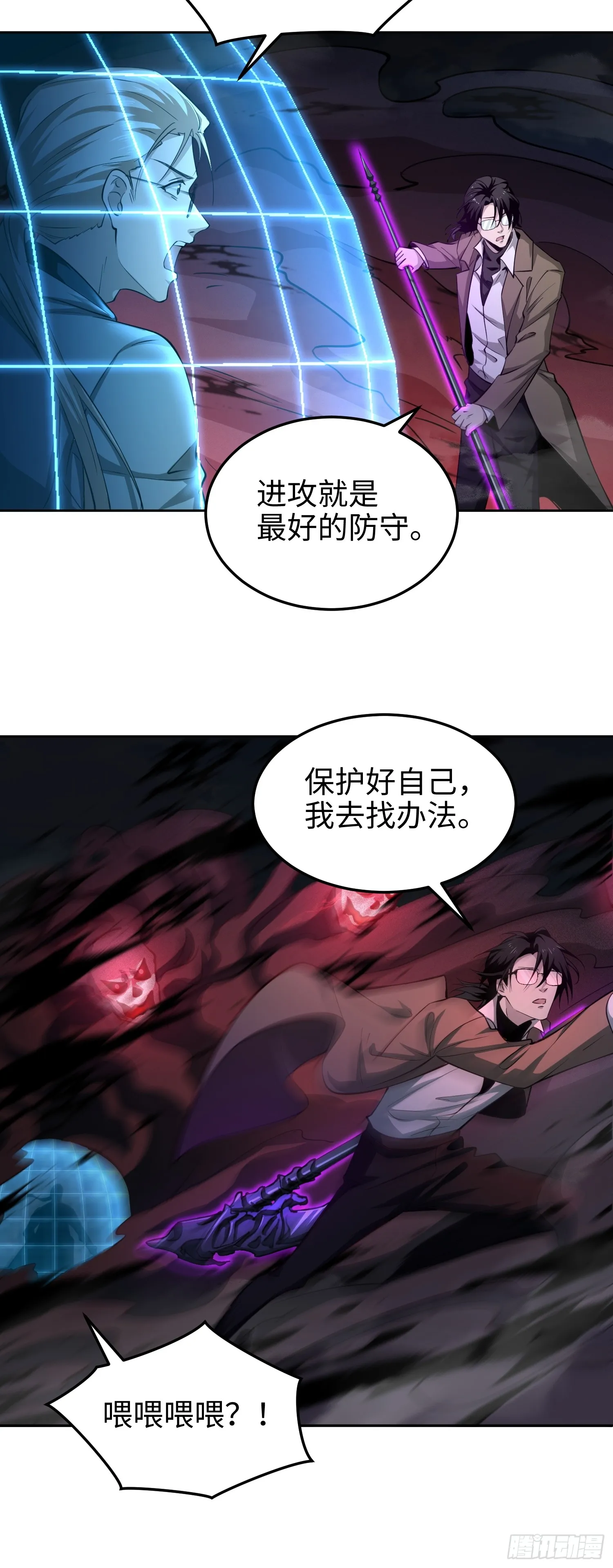 第八十七话 安士白的目的 第10页
