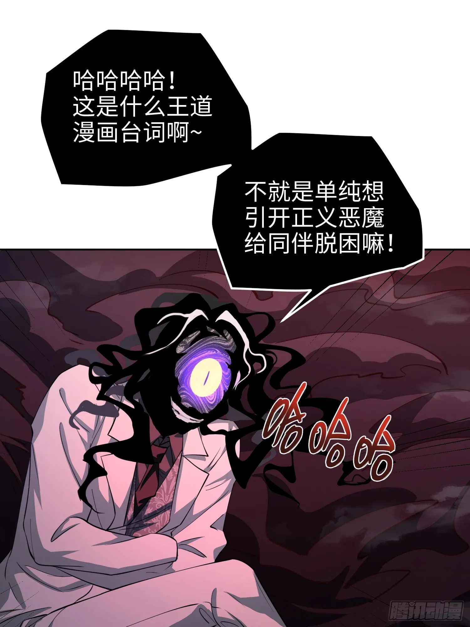 第八十七话 安士白的目的 第11页