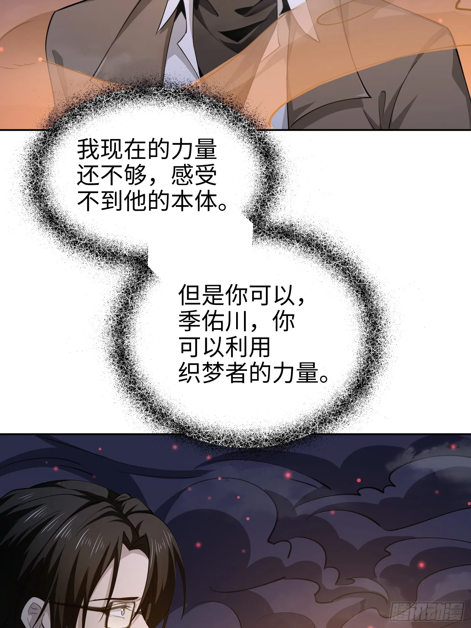 第八十七话 安士白的目的 第19页