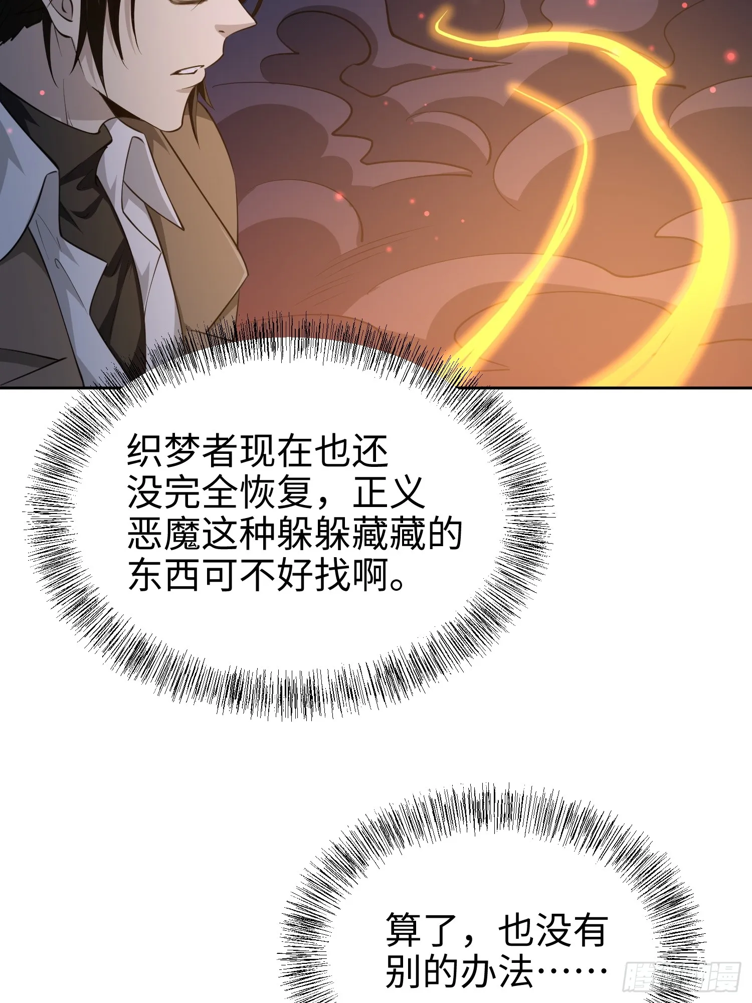 第八十七话 安士白的目的 第20页