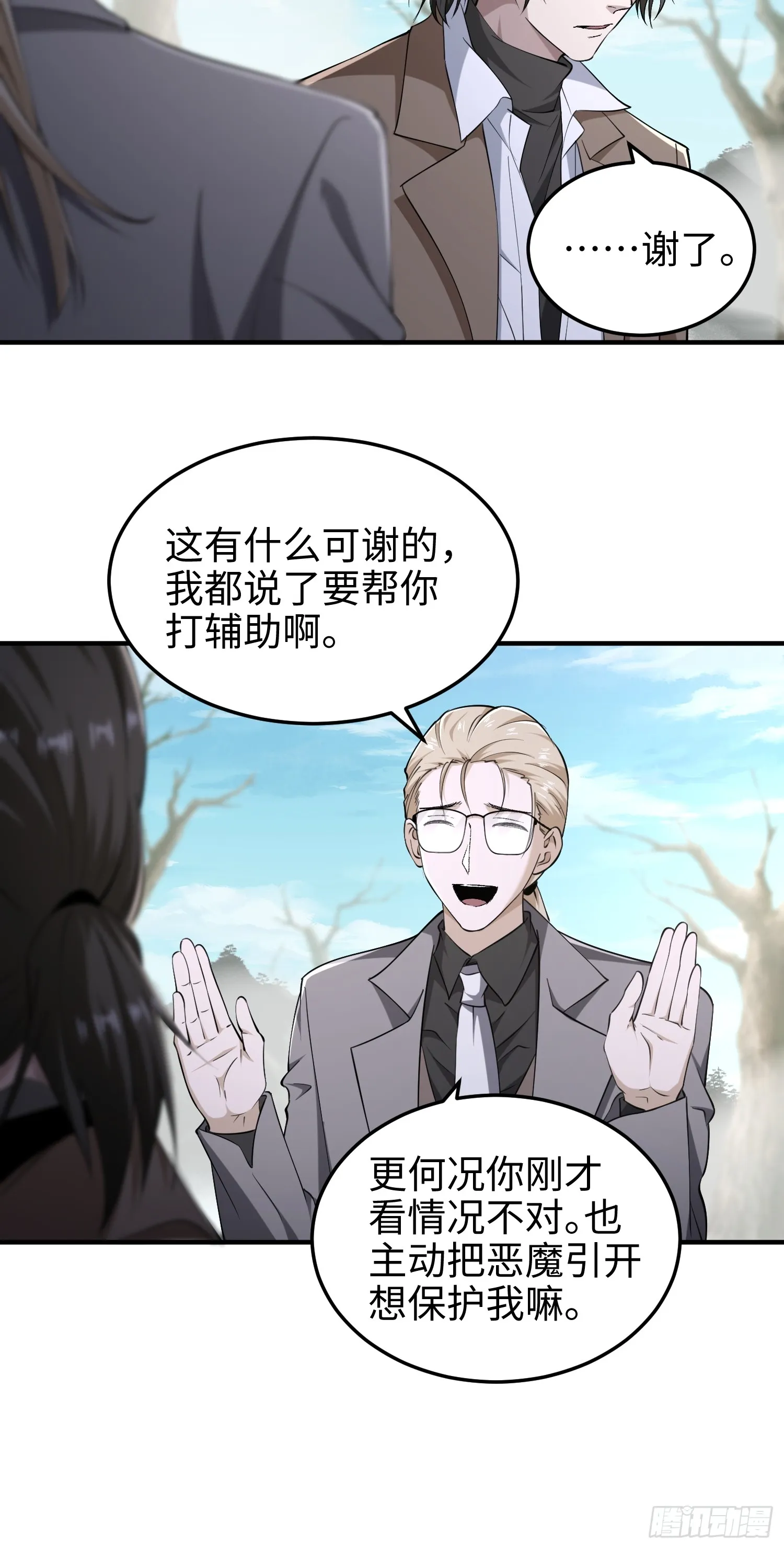 第八十七话 安士白的目的 第43页