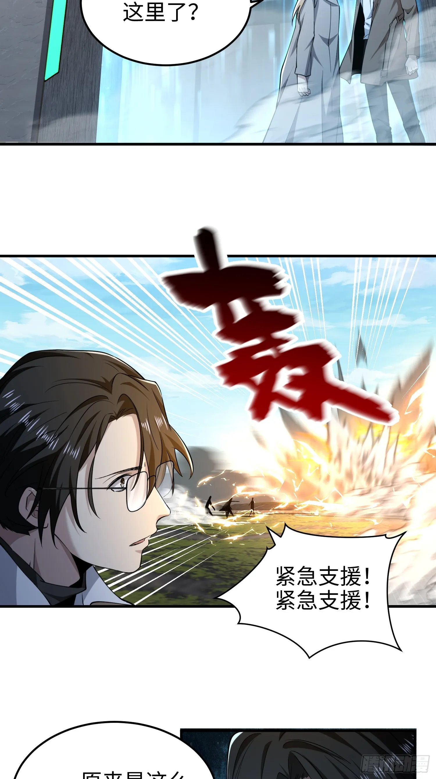 第八十七话 安士白的目的 第49页