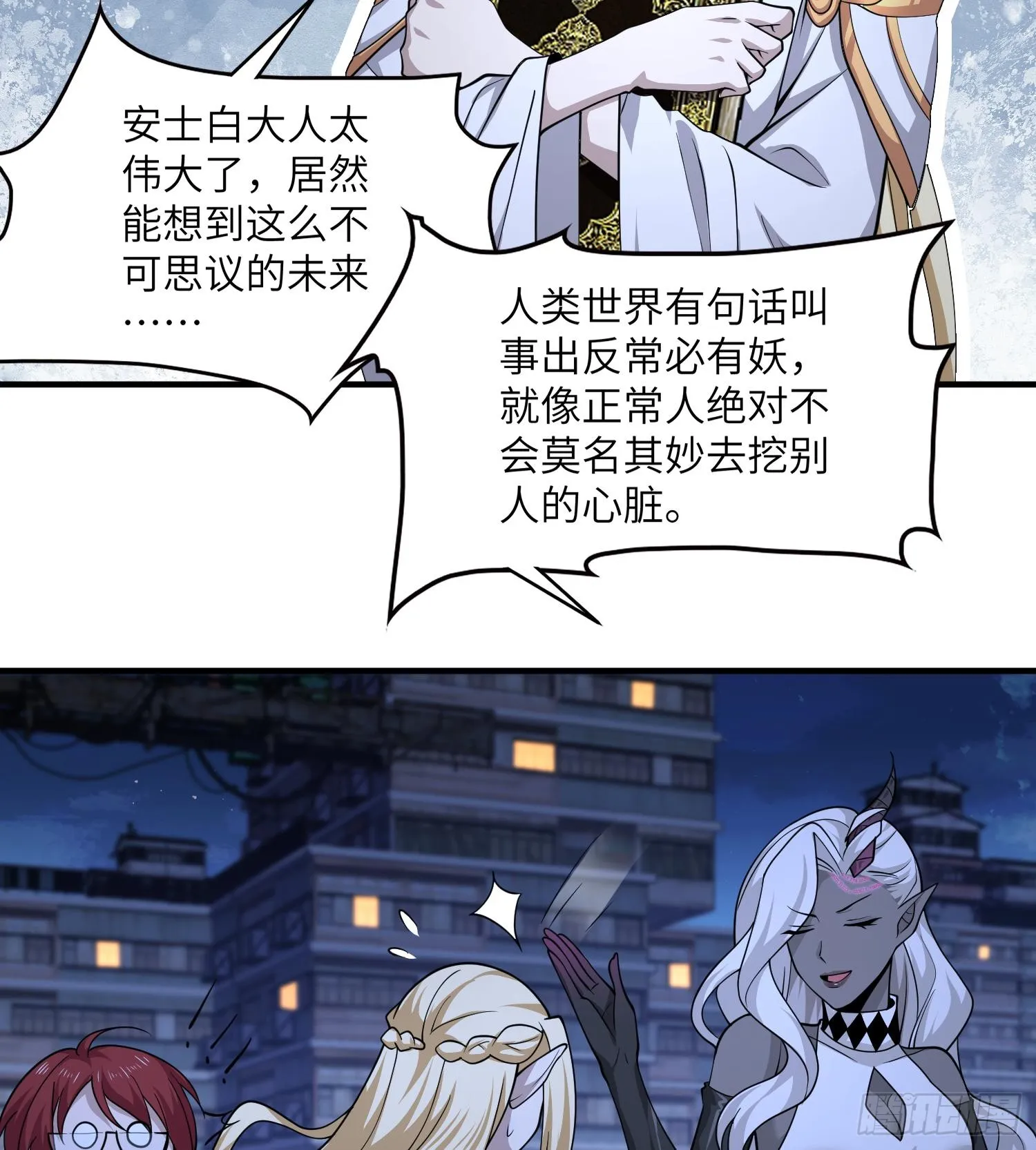 第八十八话 需要法律援助吗 第3页