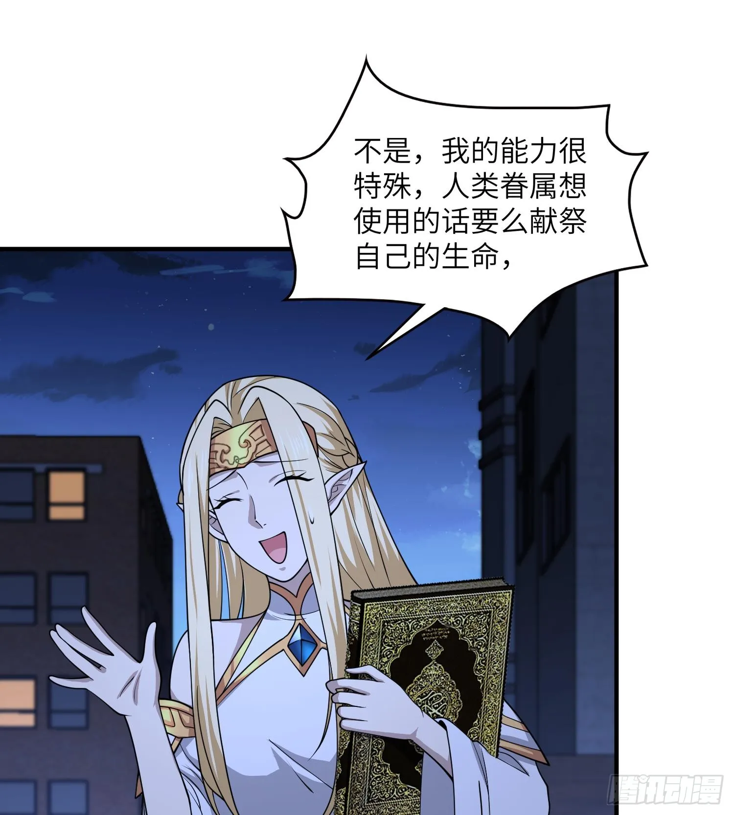 第八十八话 需要法律援助吗 第9页