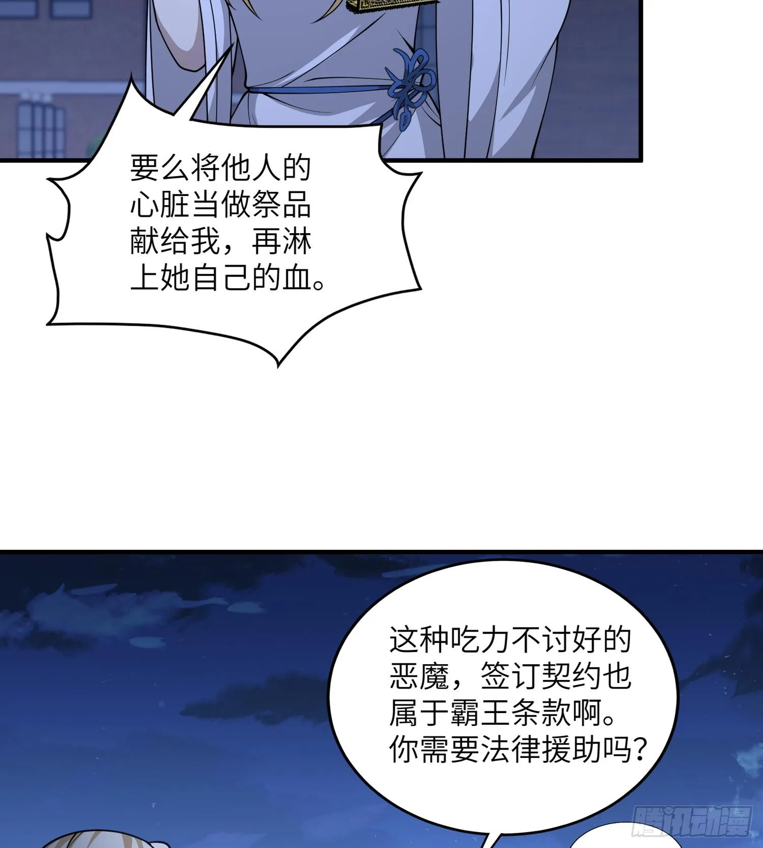 第八十八话 需要法律援助吗 第10页