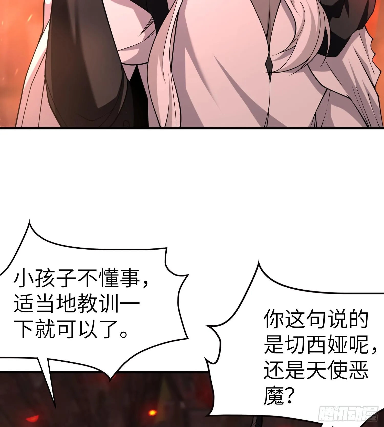 第九十话 采摘果实的时机 第96页