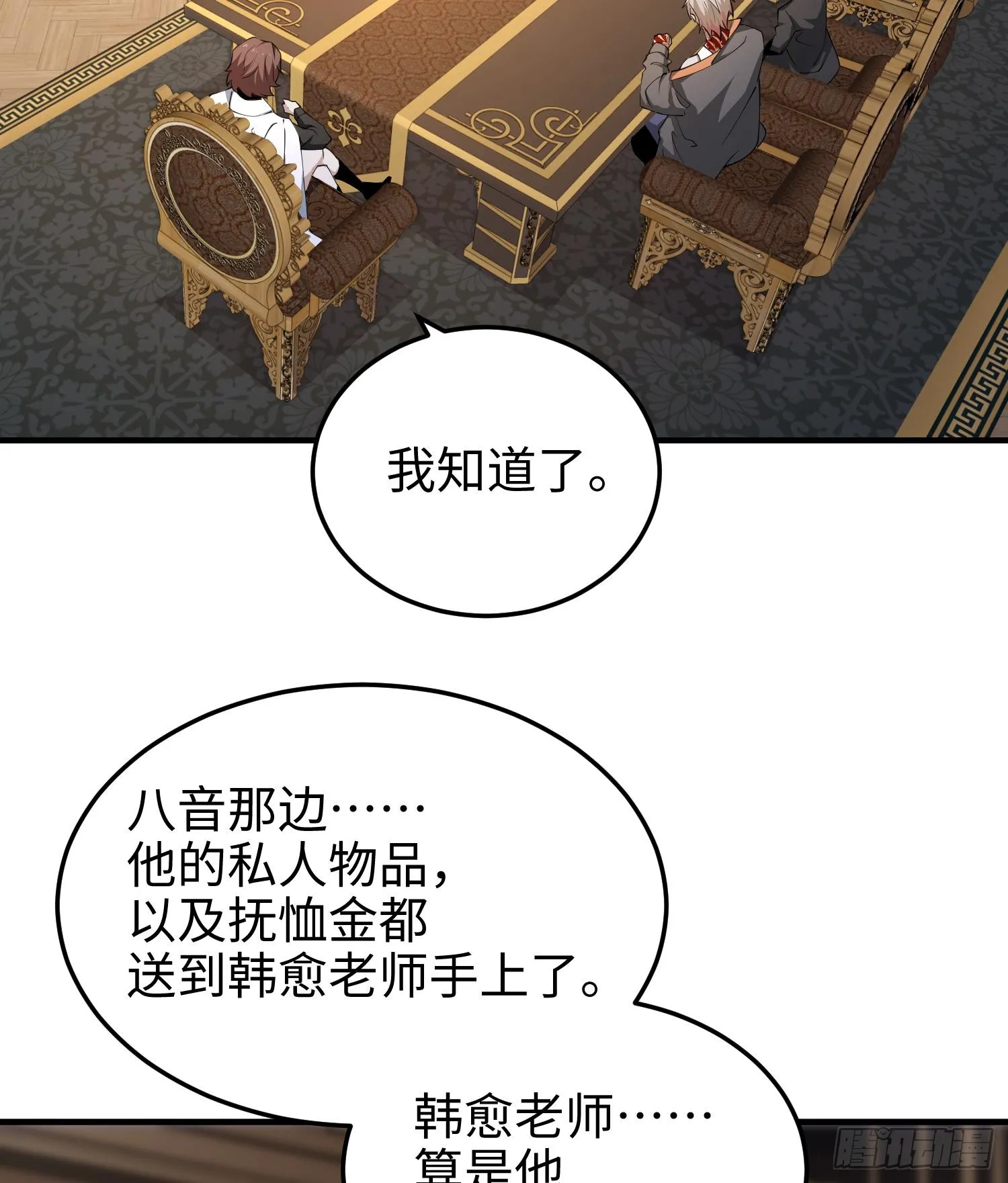 第九十一话 原罪之核 第3页