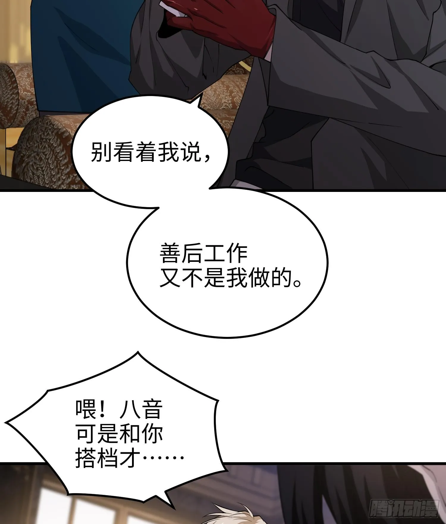 第九十一话 原罪之核 第5页