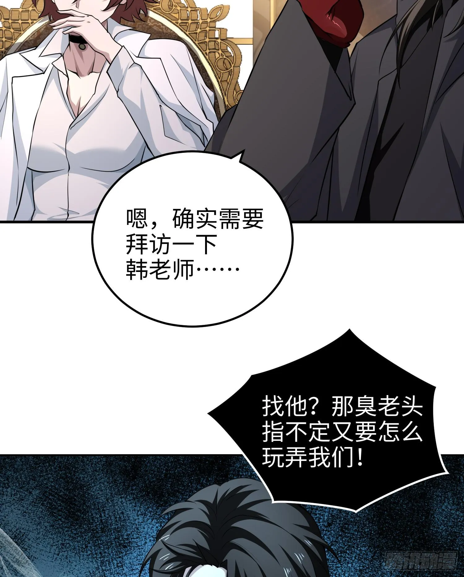第九十一话 原罪之核 第10页