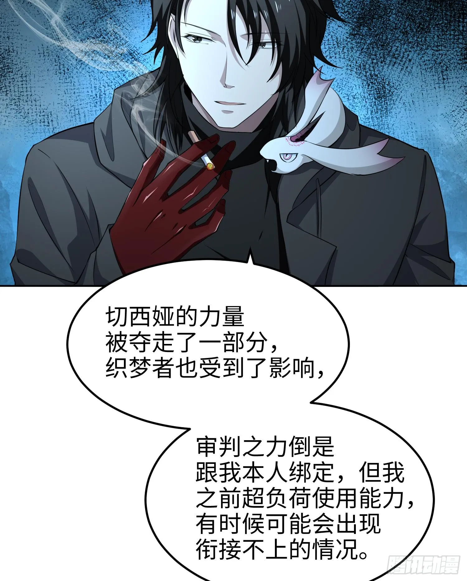 第九十一话 原罪之核 第11页