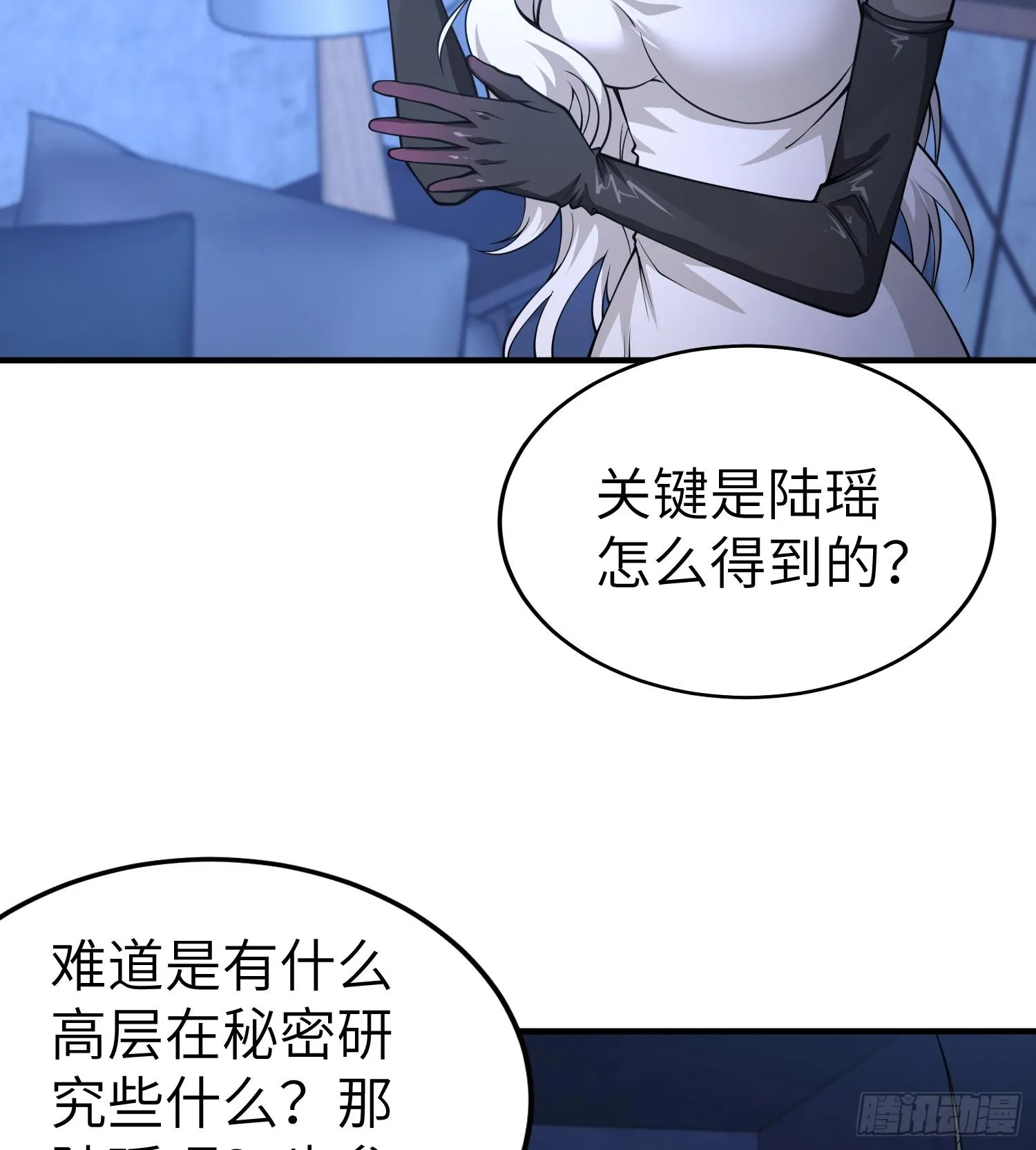 第九十一话 原罪之核 第23页