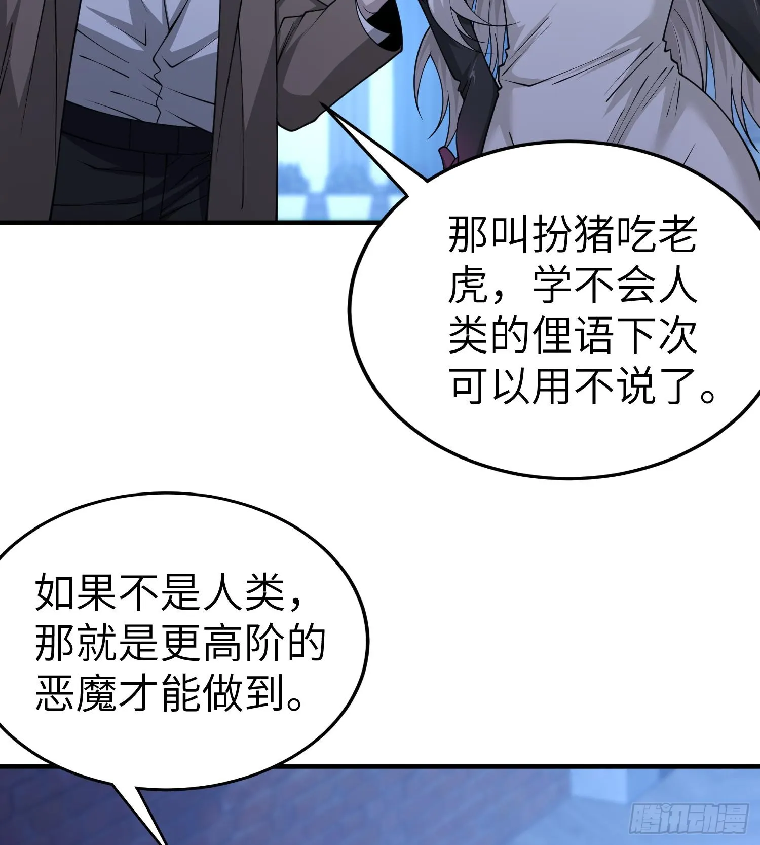 第九十一话 原罪之核 第28页