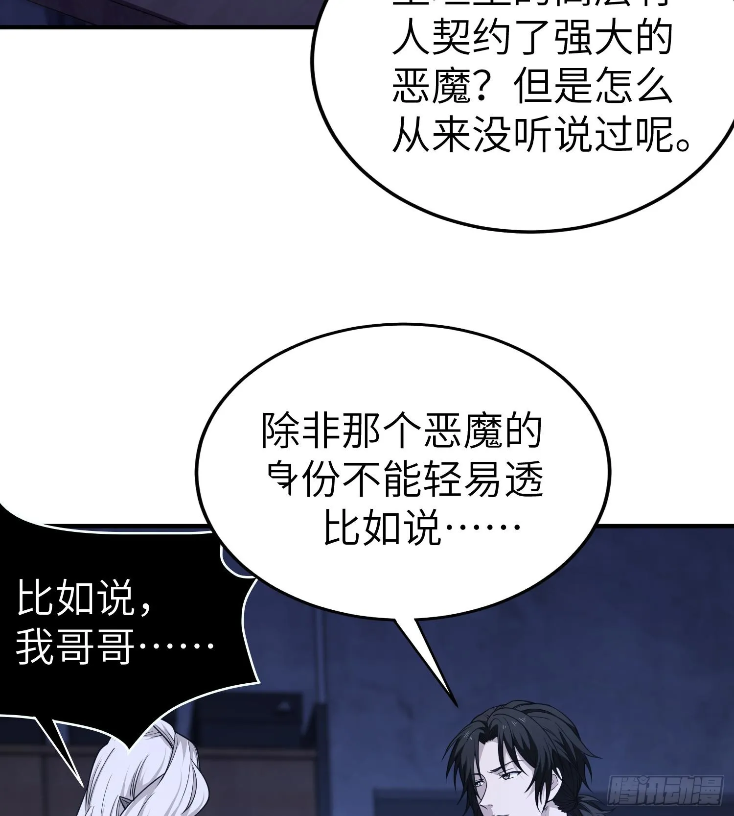 第九十一话 原罪之核 第30页