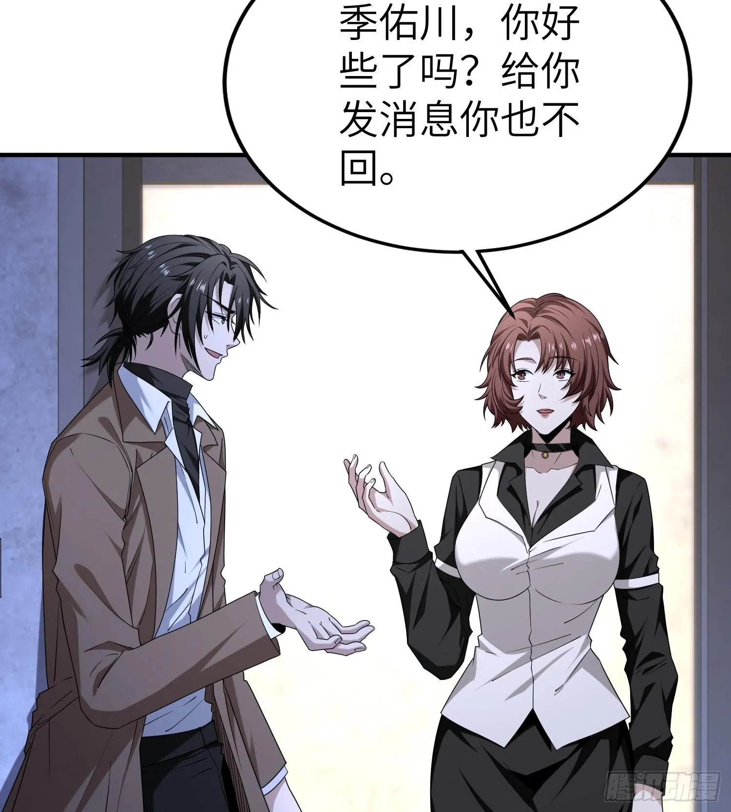第九十一话 原罪之核 第35页