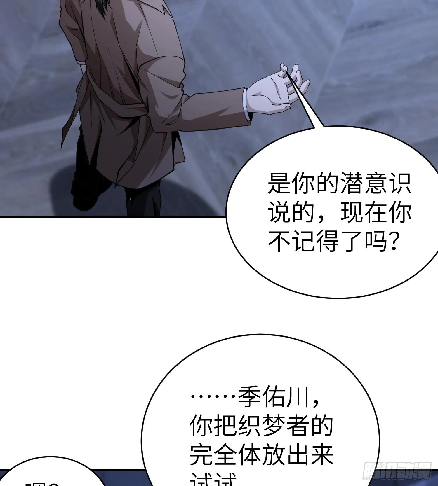 第九十一话 原罪之核 第48页