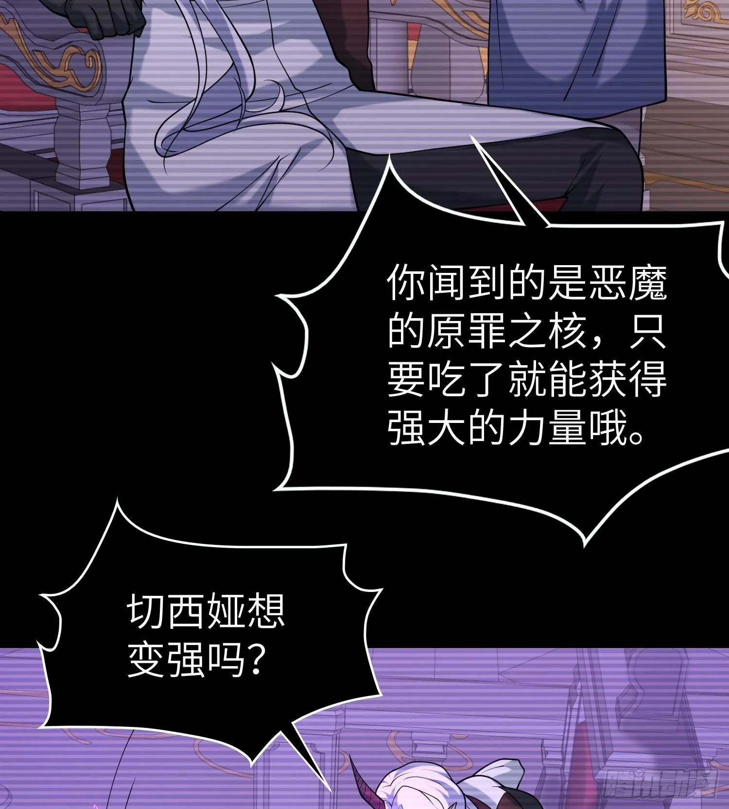 第九十一话 原罪之核 第66页