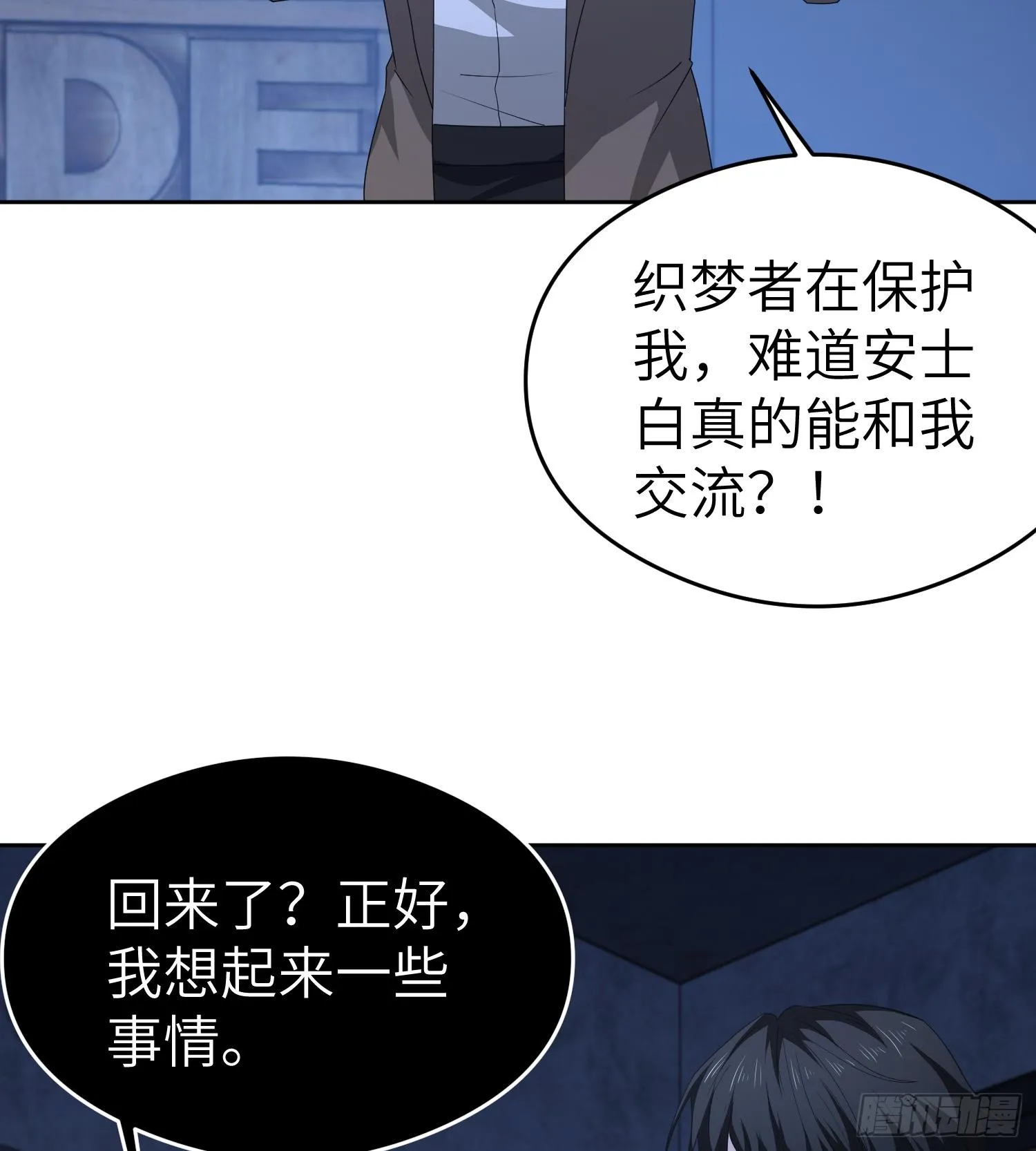 第九十二话 问题的答案重要吗 第23页