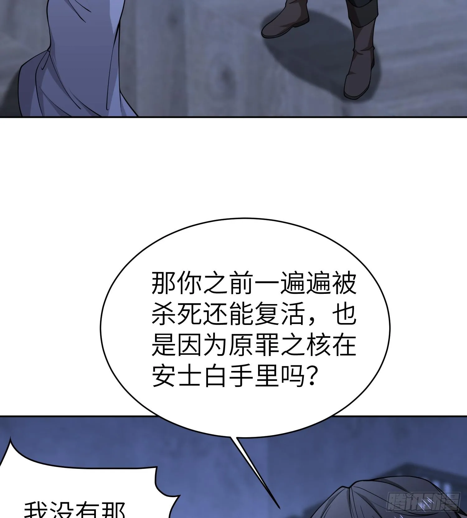 第九十二话 问题的答案重要吗 第30页
