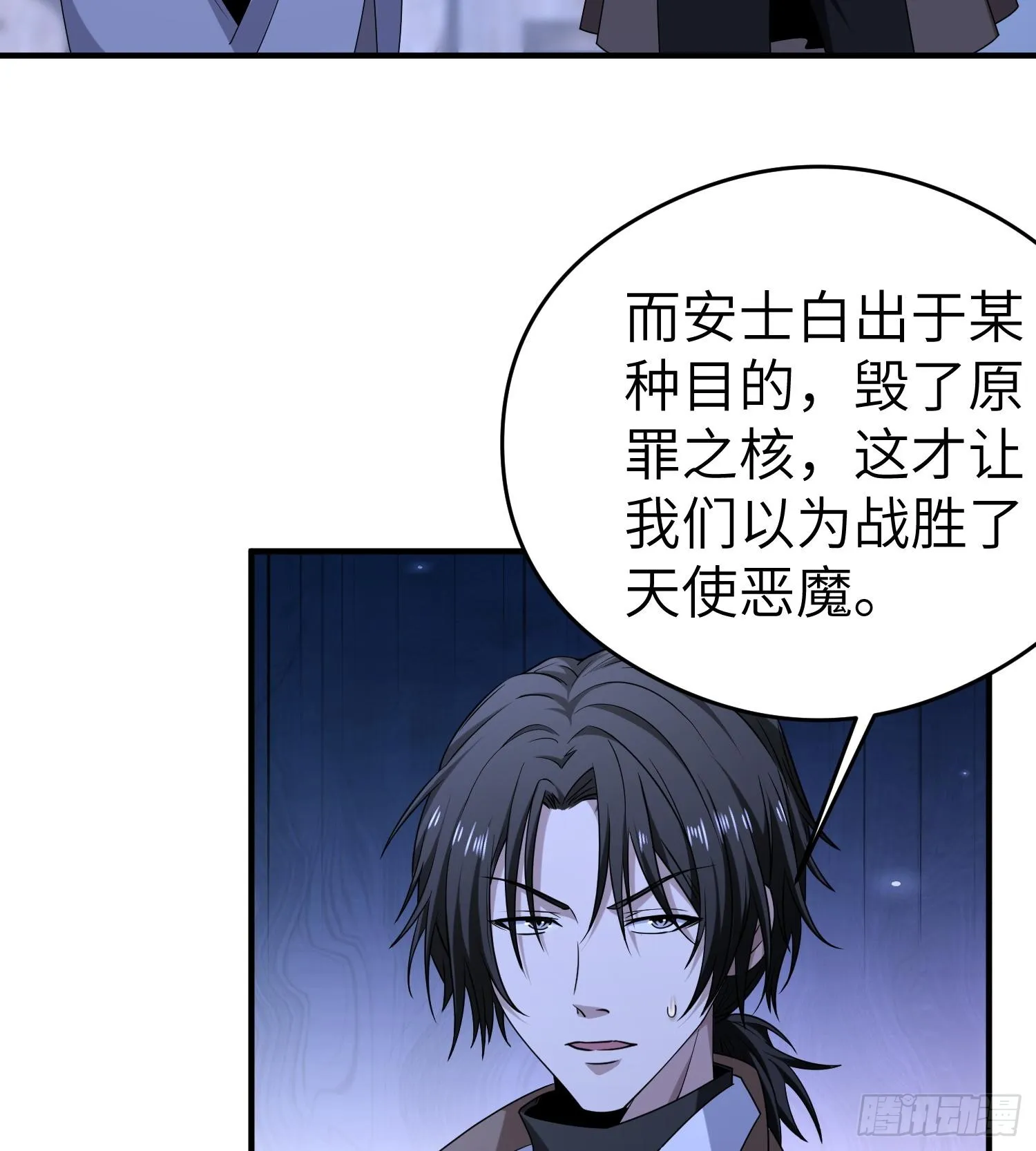 第九十二话 问题的答案重要吗 第41页