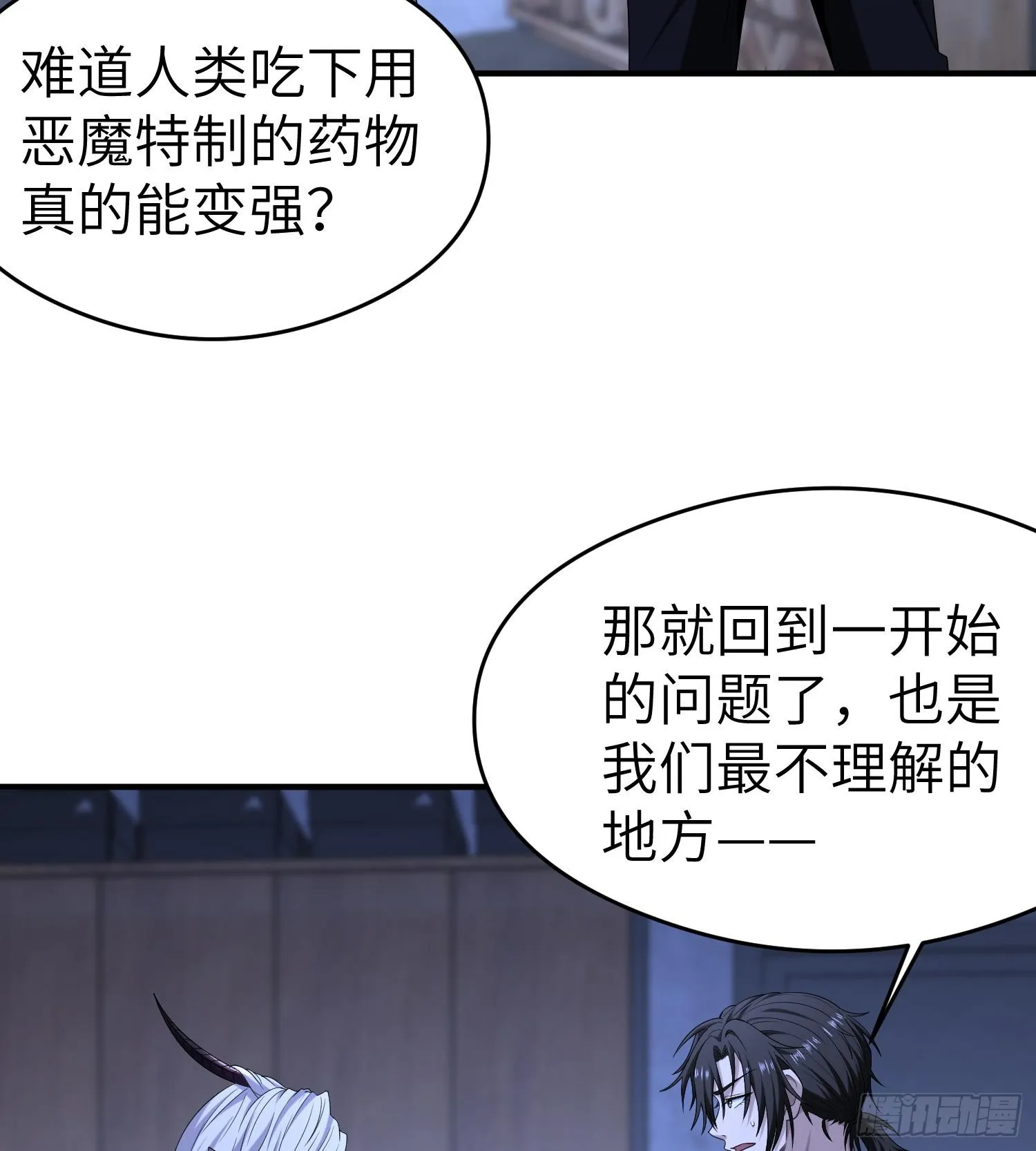 第九十二话 问题的答案重要吗 第47页