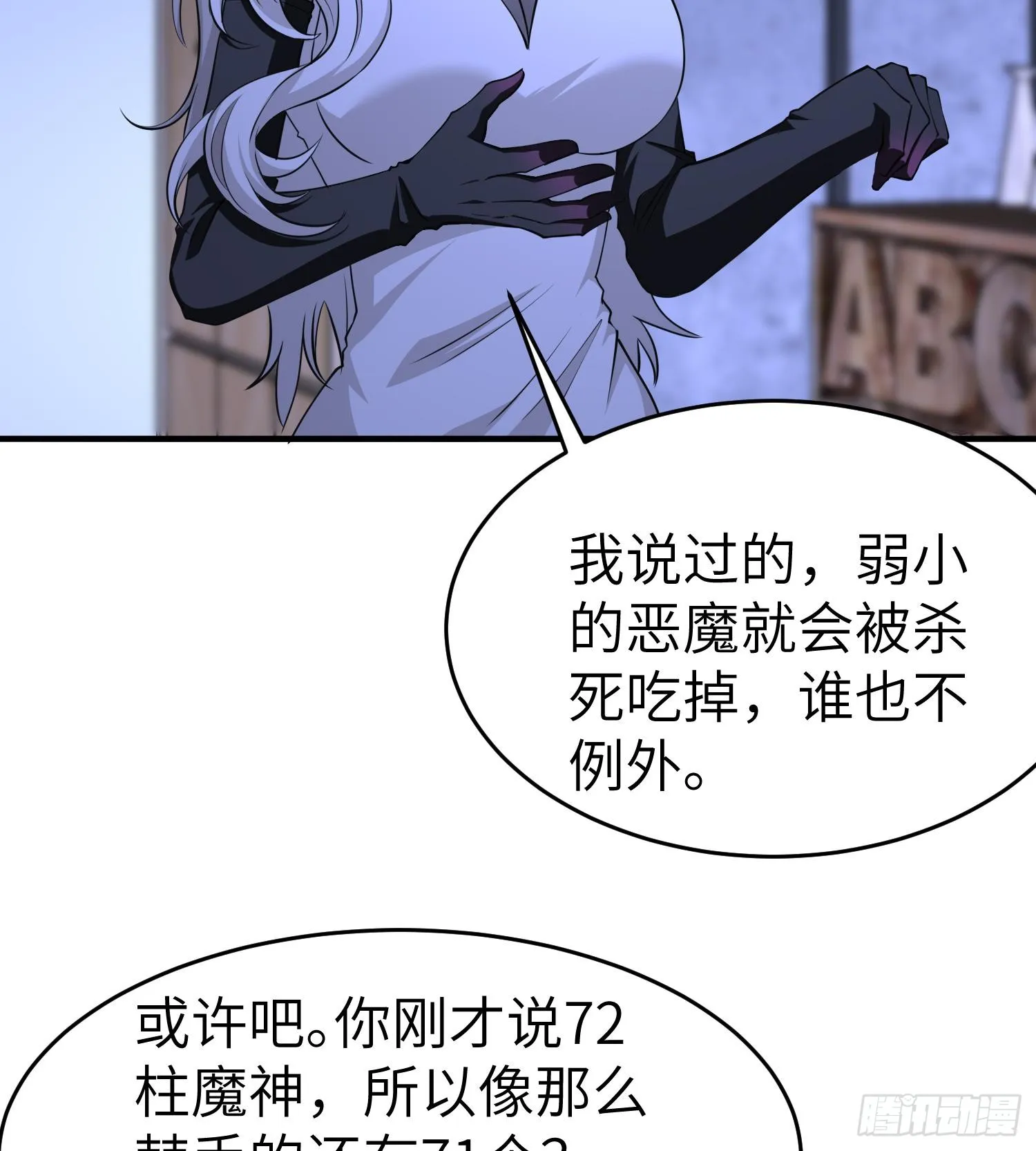 第九十二话 问题的答案重要吗 第57页