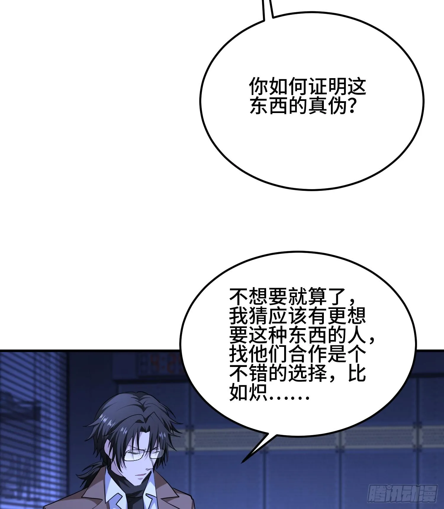 第九十三话 幸运 第64页