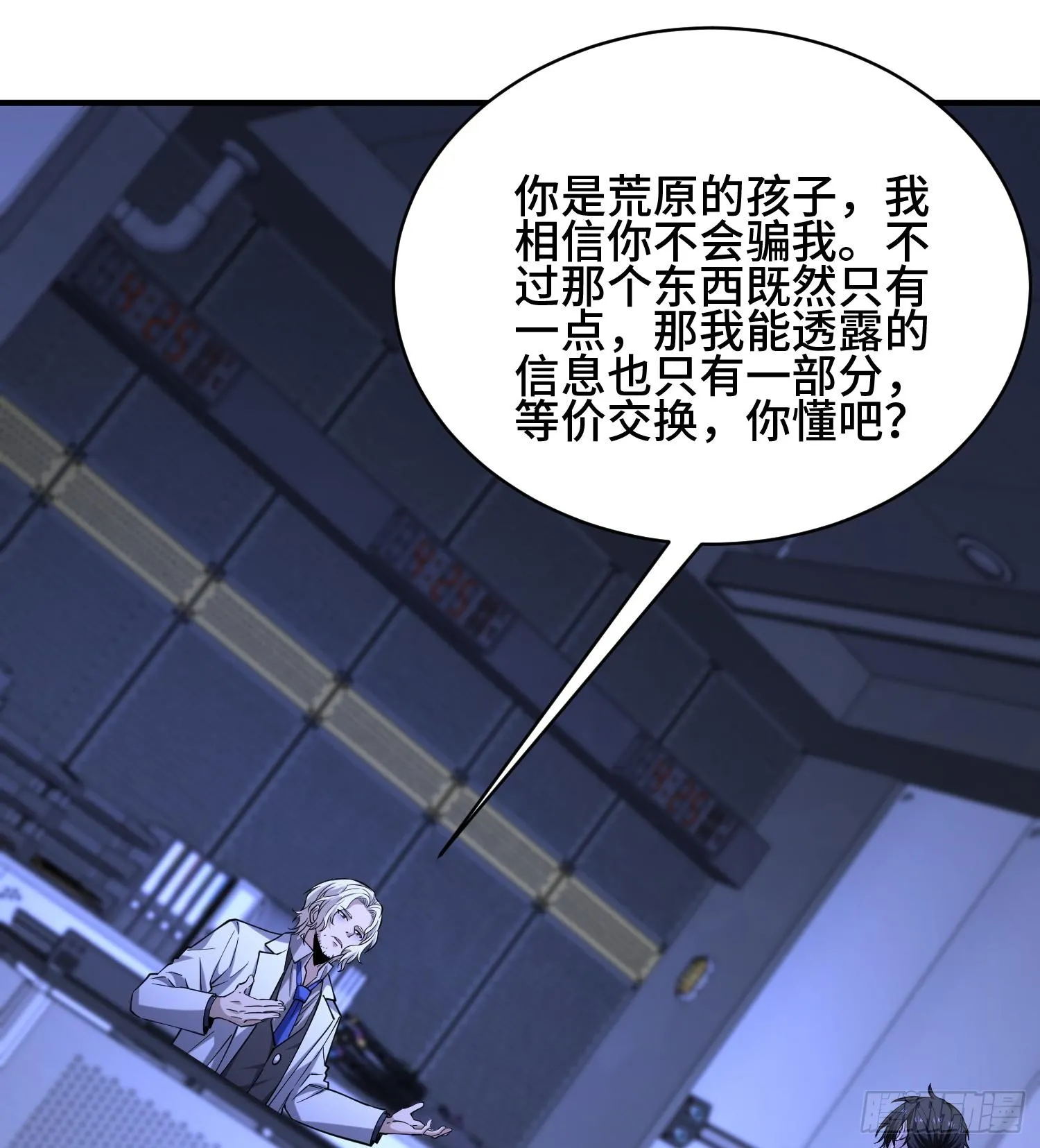 第九十三话 幸运 第76页