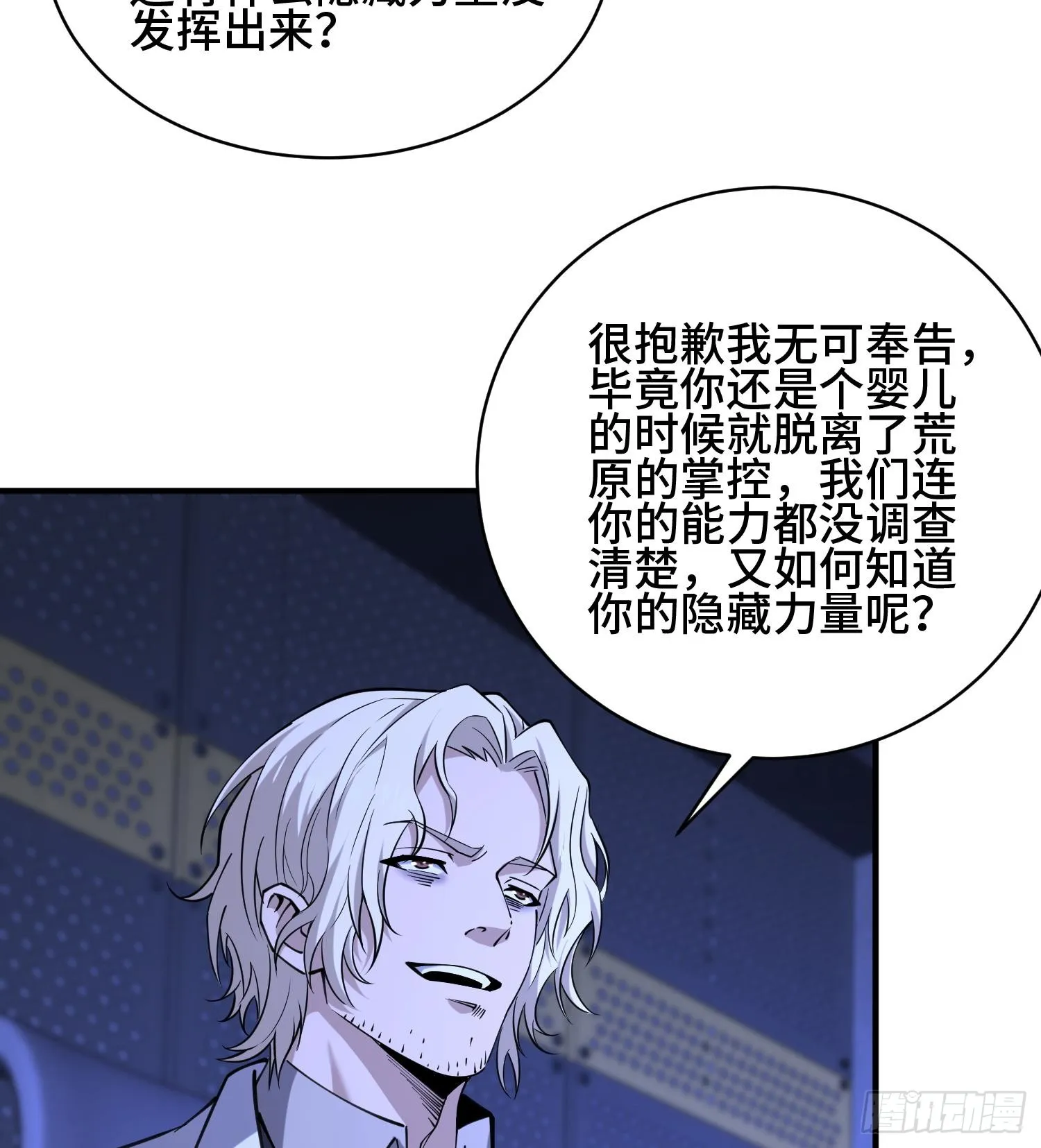 第九十三话 幸运 第78页