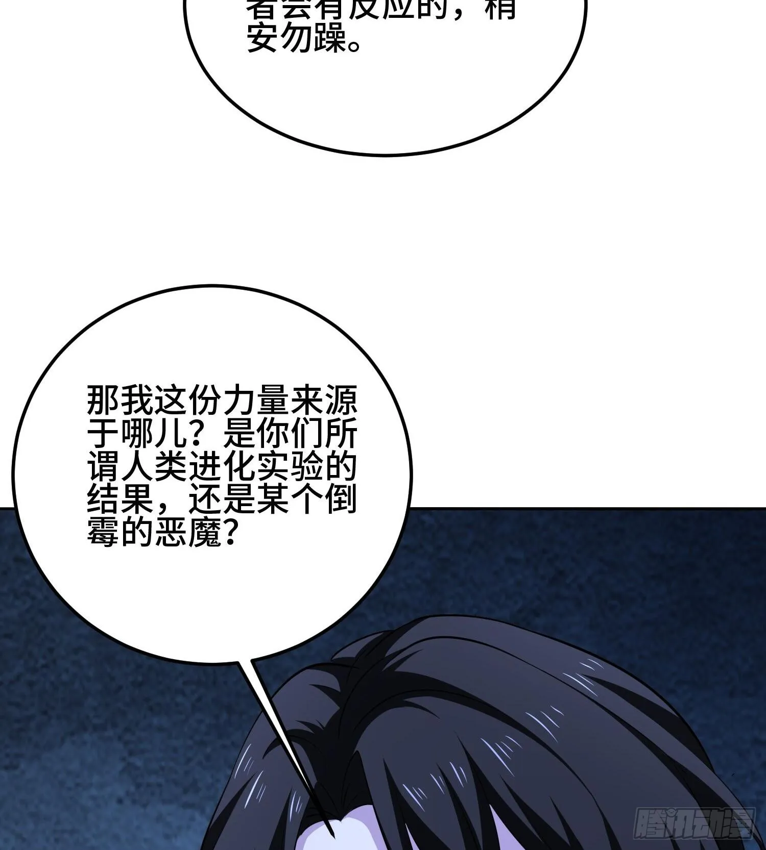 第九十三话 幸运 第82页