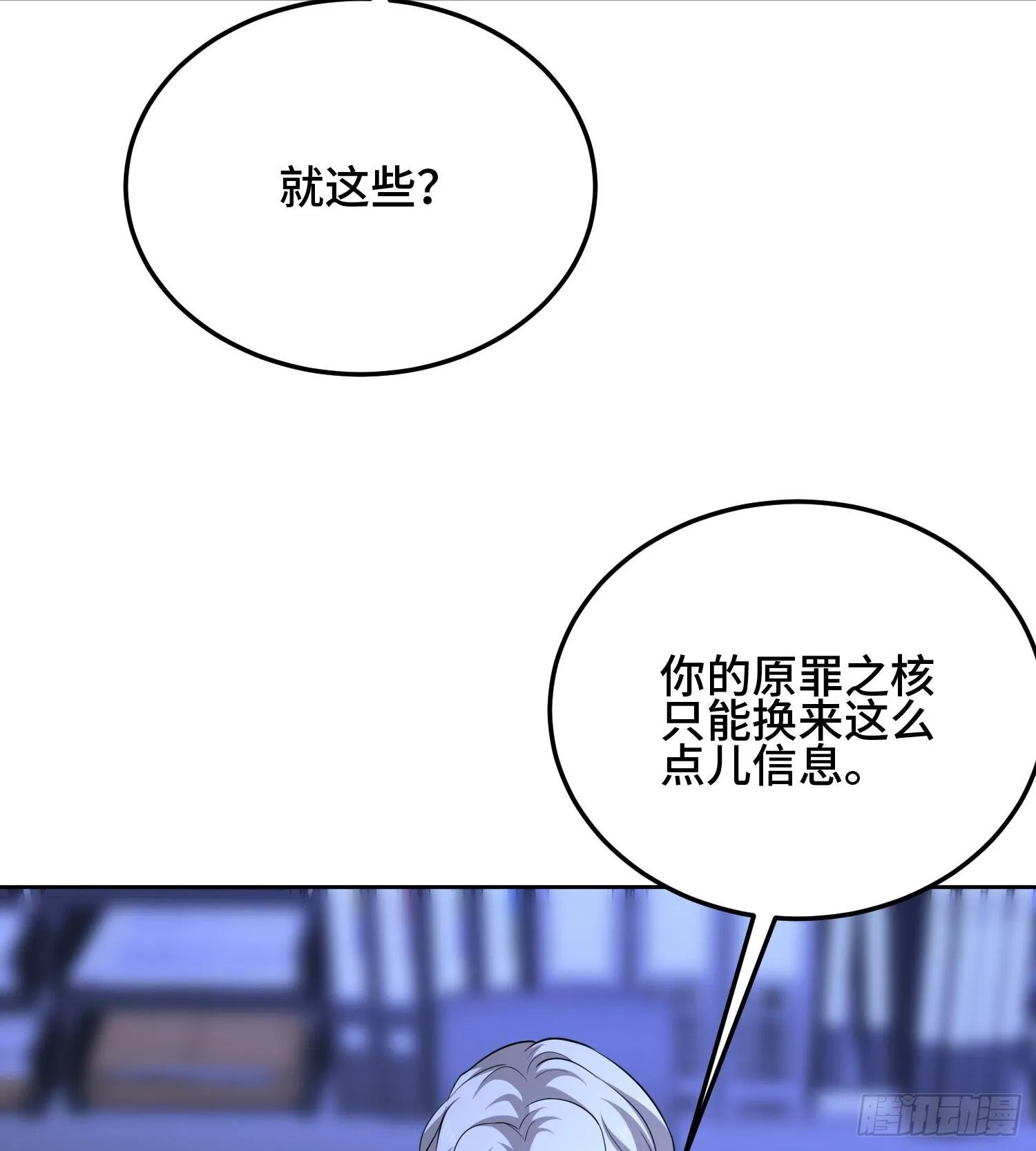 第九十三话 幸运 第86页