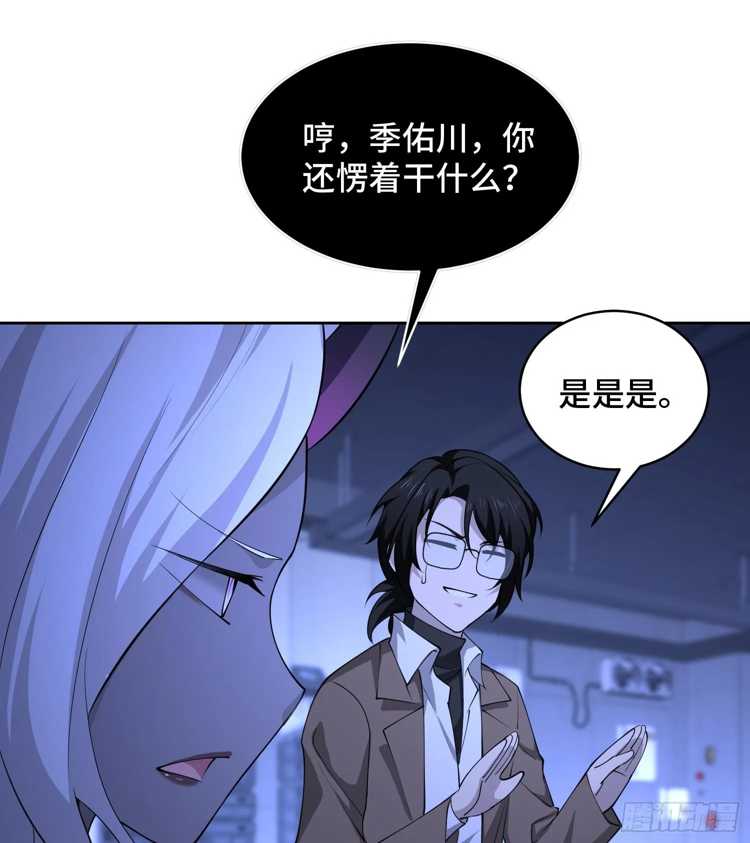 第九十四话 剥夺的能力 第18页