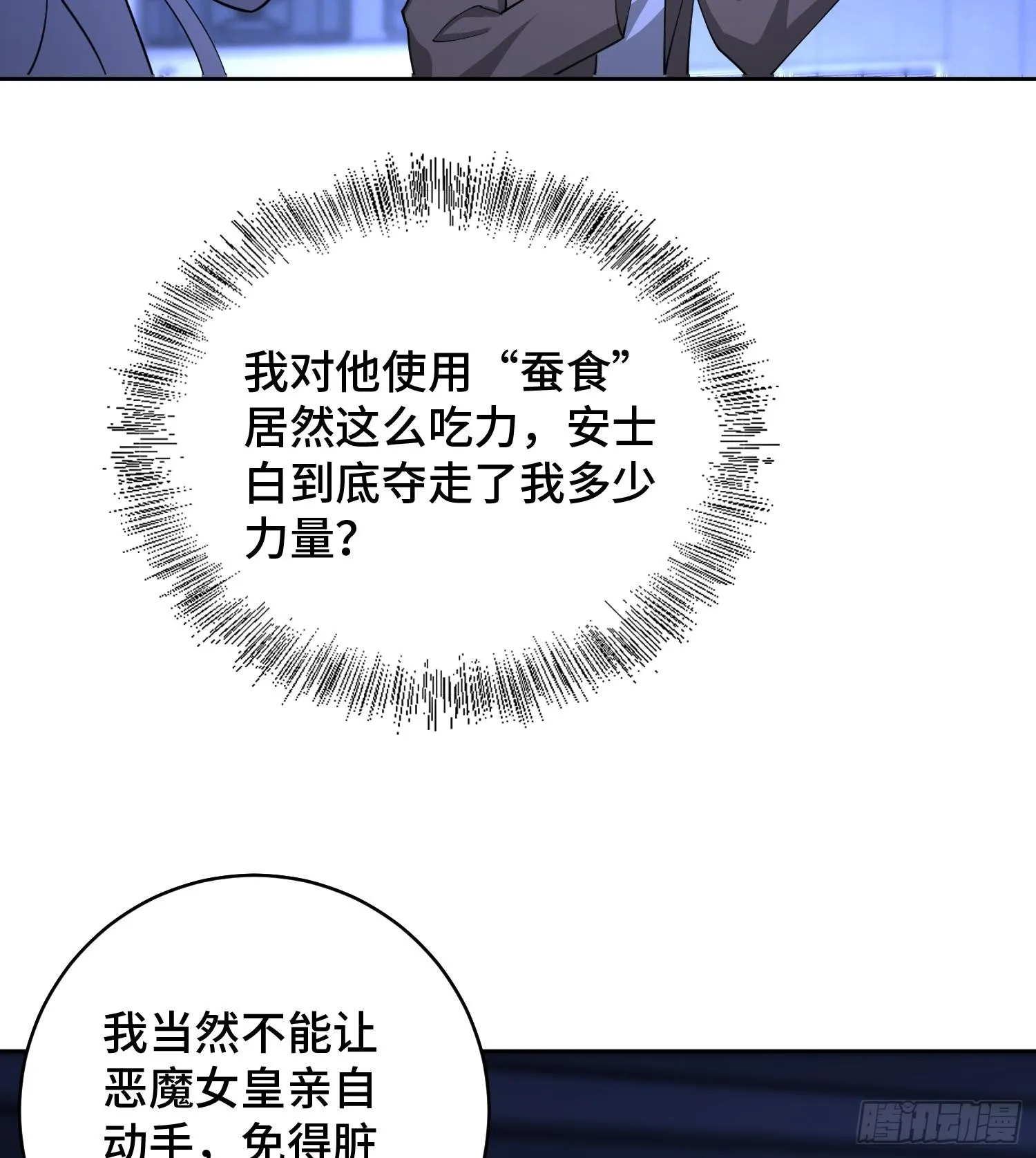 第九十四话 剥夺的能力 第19页
