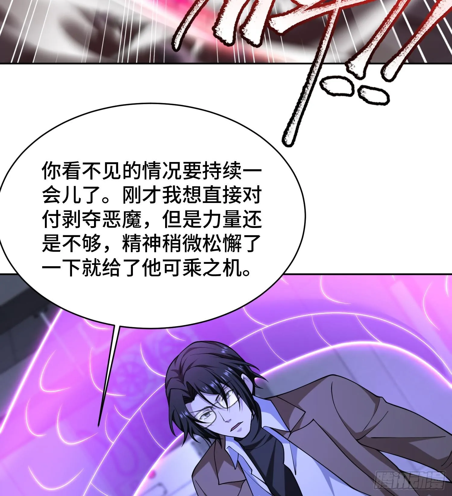 第九十四话 剥夺的能力 第32页