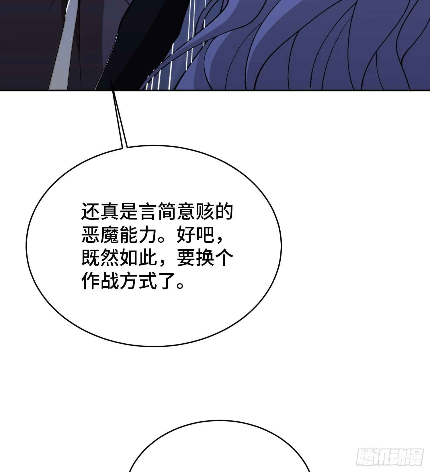 第九十四话 剥夺的能力 第37页