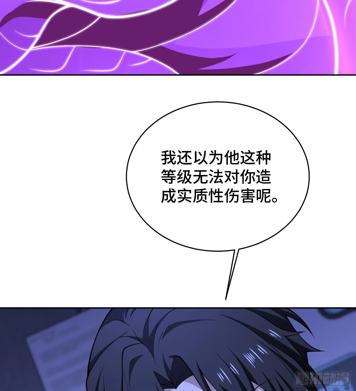 第九十四话 剥夺的能力 第40页