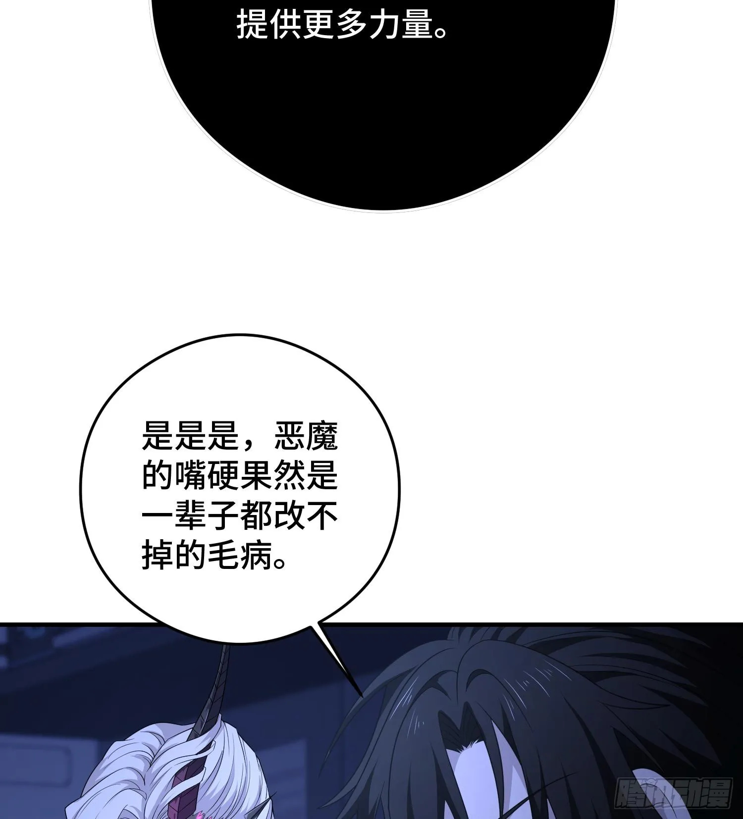 第九十四话 剥夺的能力 第49页