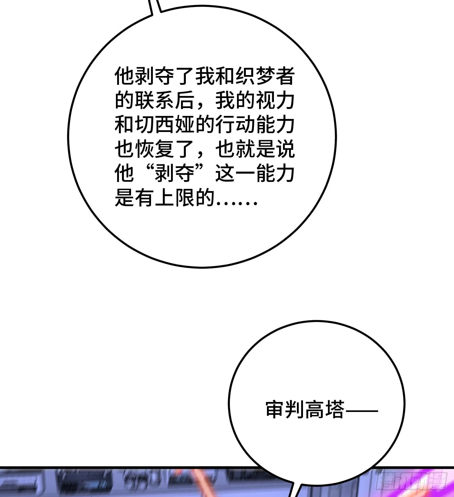 第九十四话 剥夺的能力 第66页