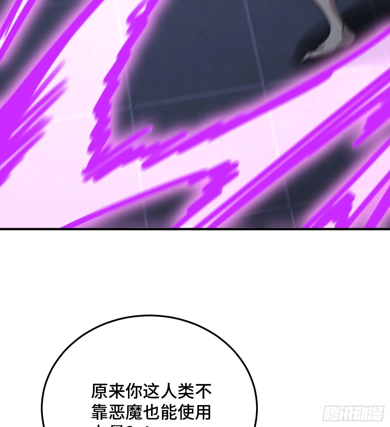 第九十四话 剥夺的能力 第68页
