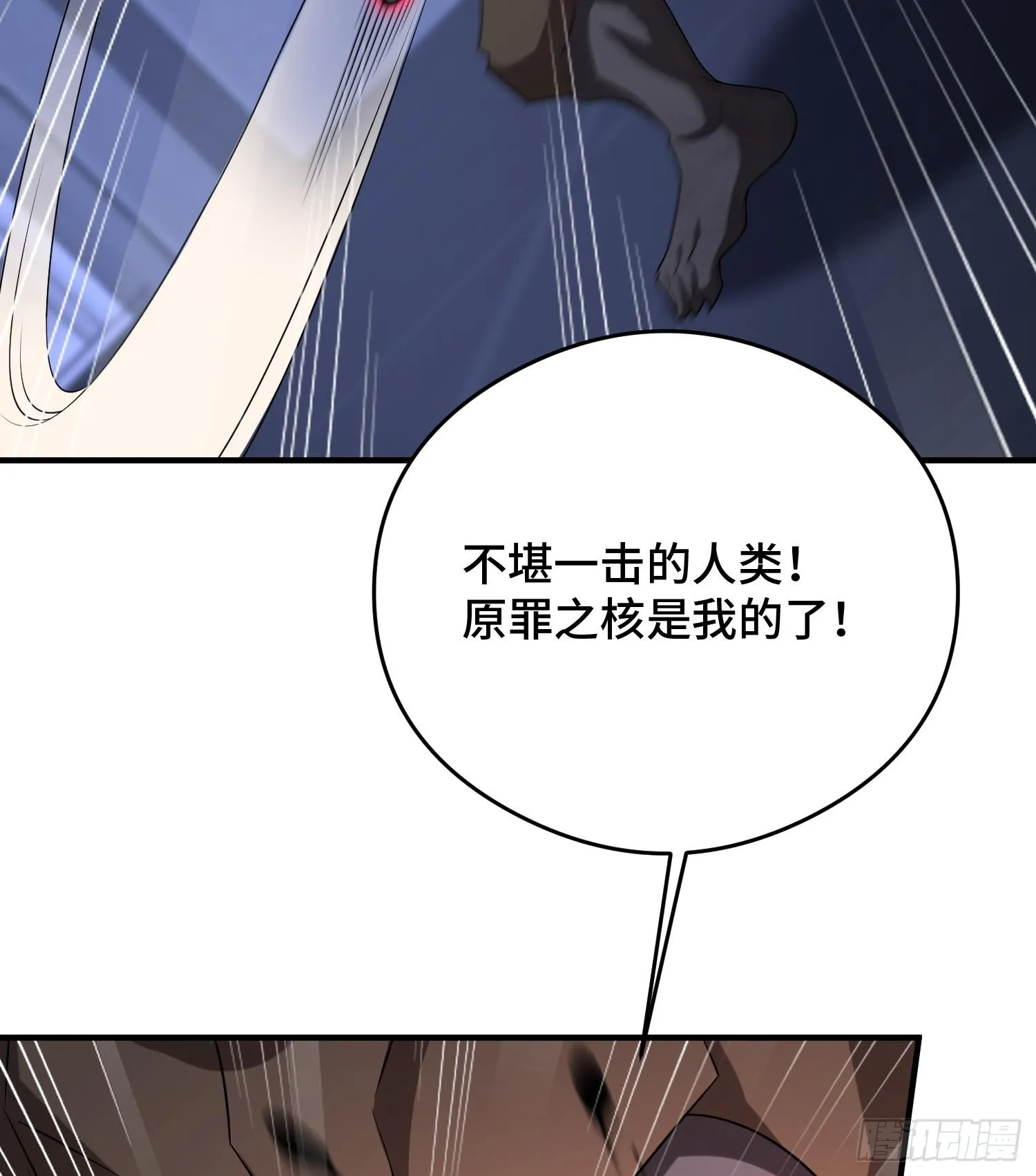 第九十四话 剥夺的能力 第78页