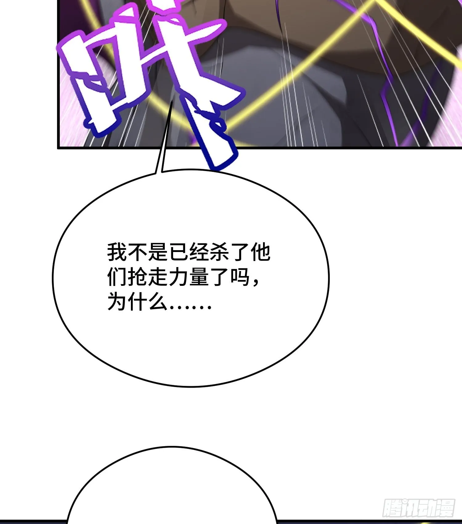 第九十四话 剥夺的能力 第87页